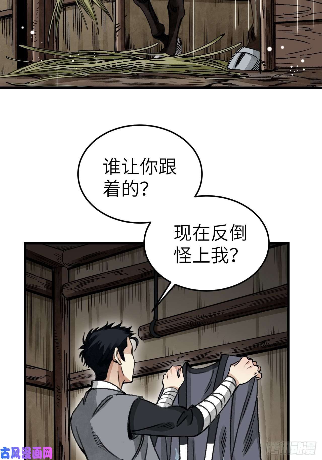 地煞七十二变第41话 山雨见荒村