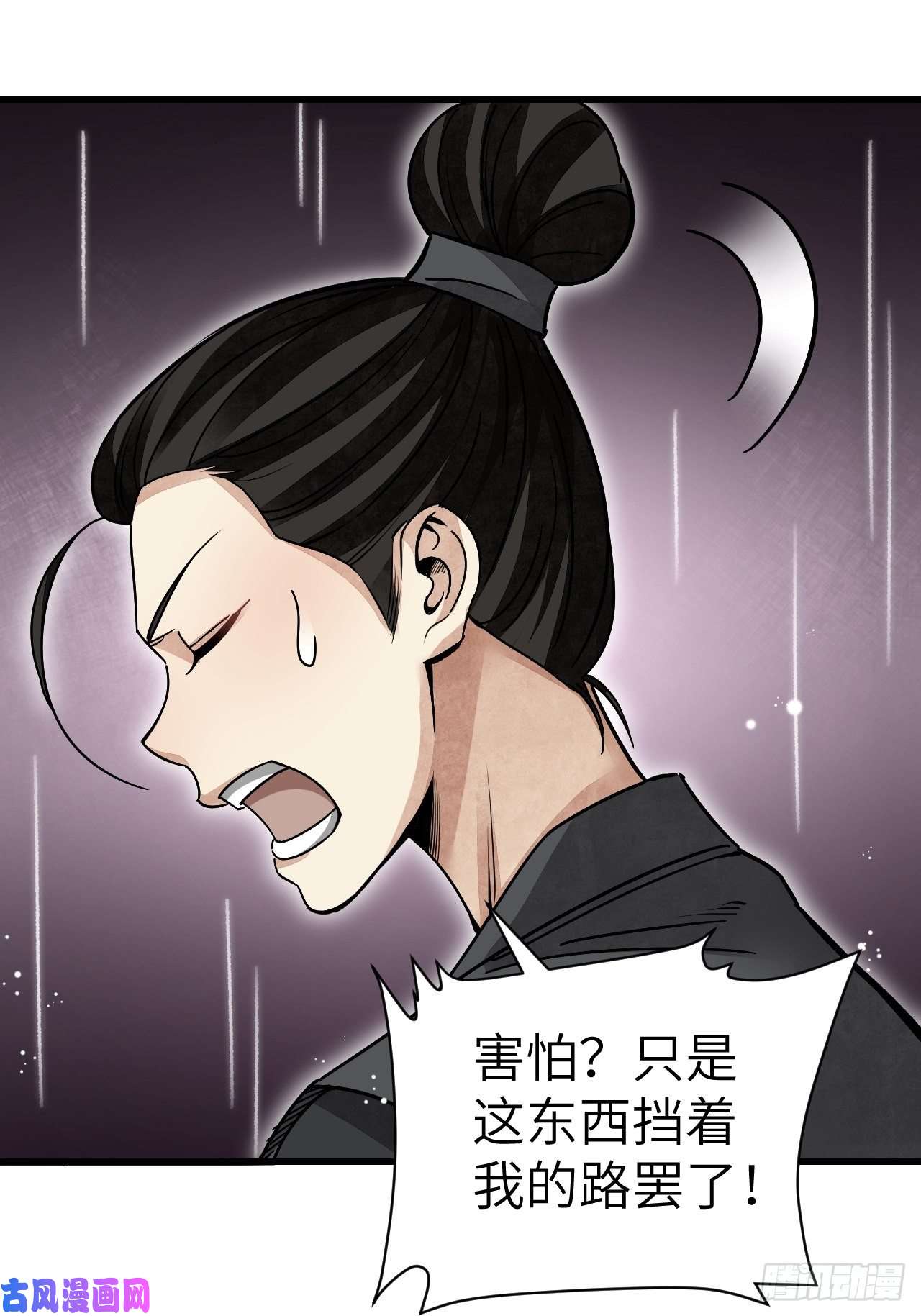 地煞七十二变第42话 尸宴