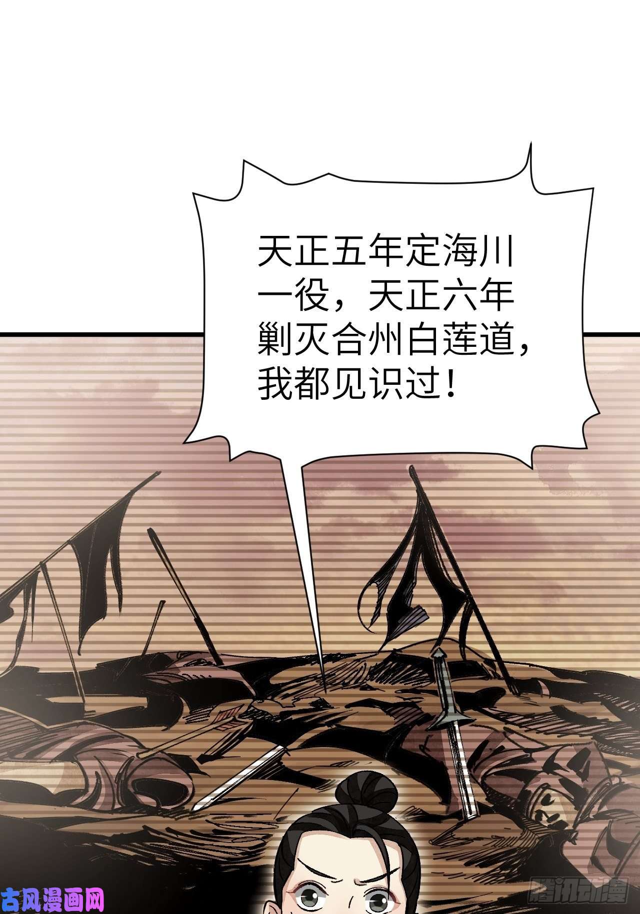地煞七十二变第42话 尸宴