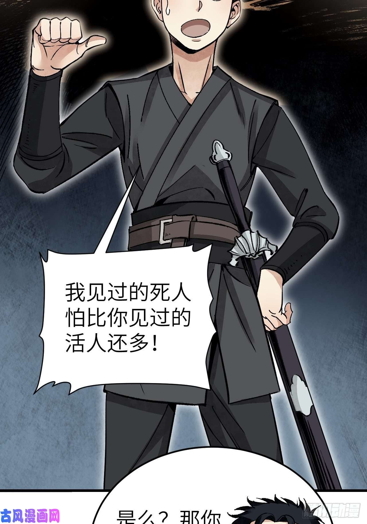 地煞七十二变第42话 尸宴