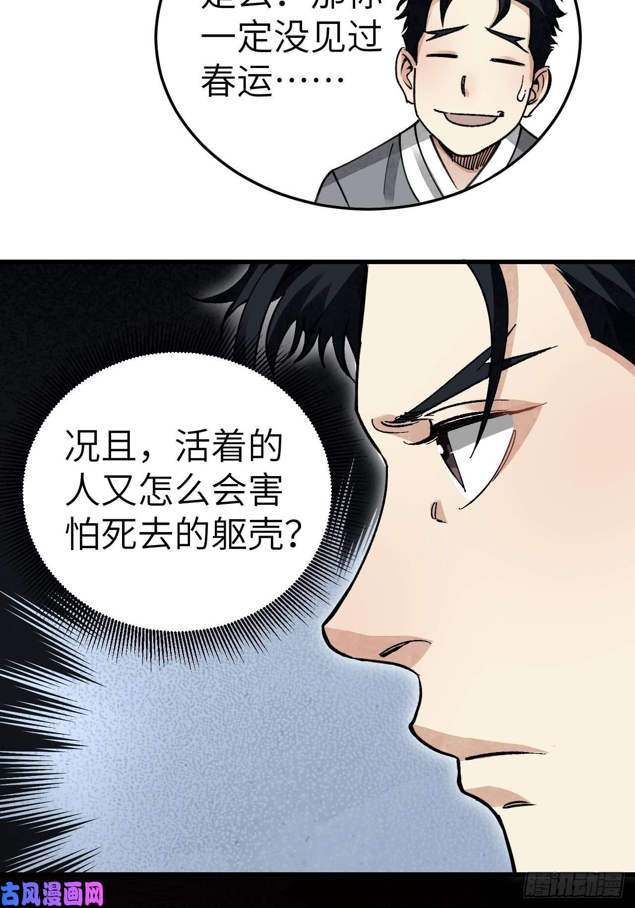 地煞七十二变第42话 尸宴