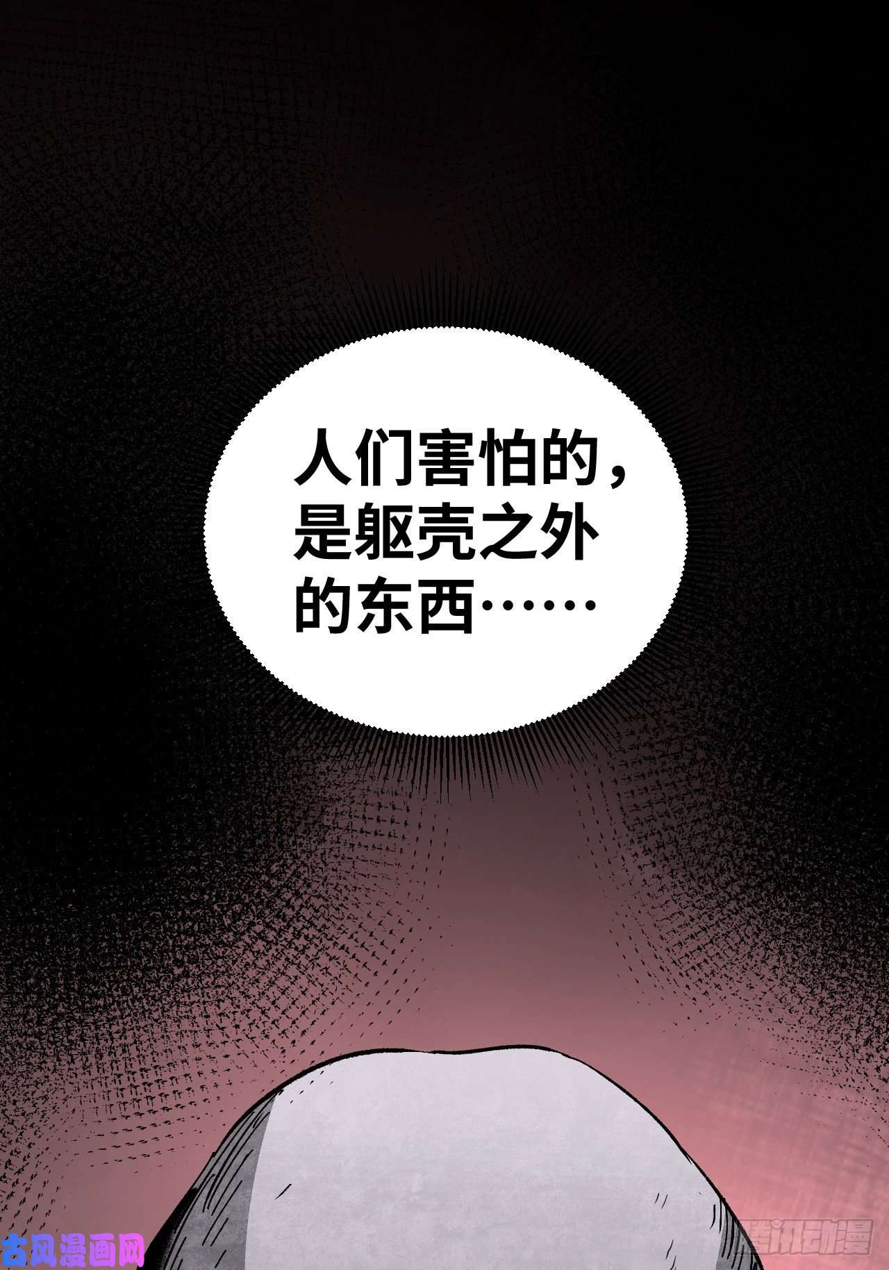 地煞七十二变第42话 尸宴