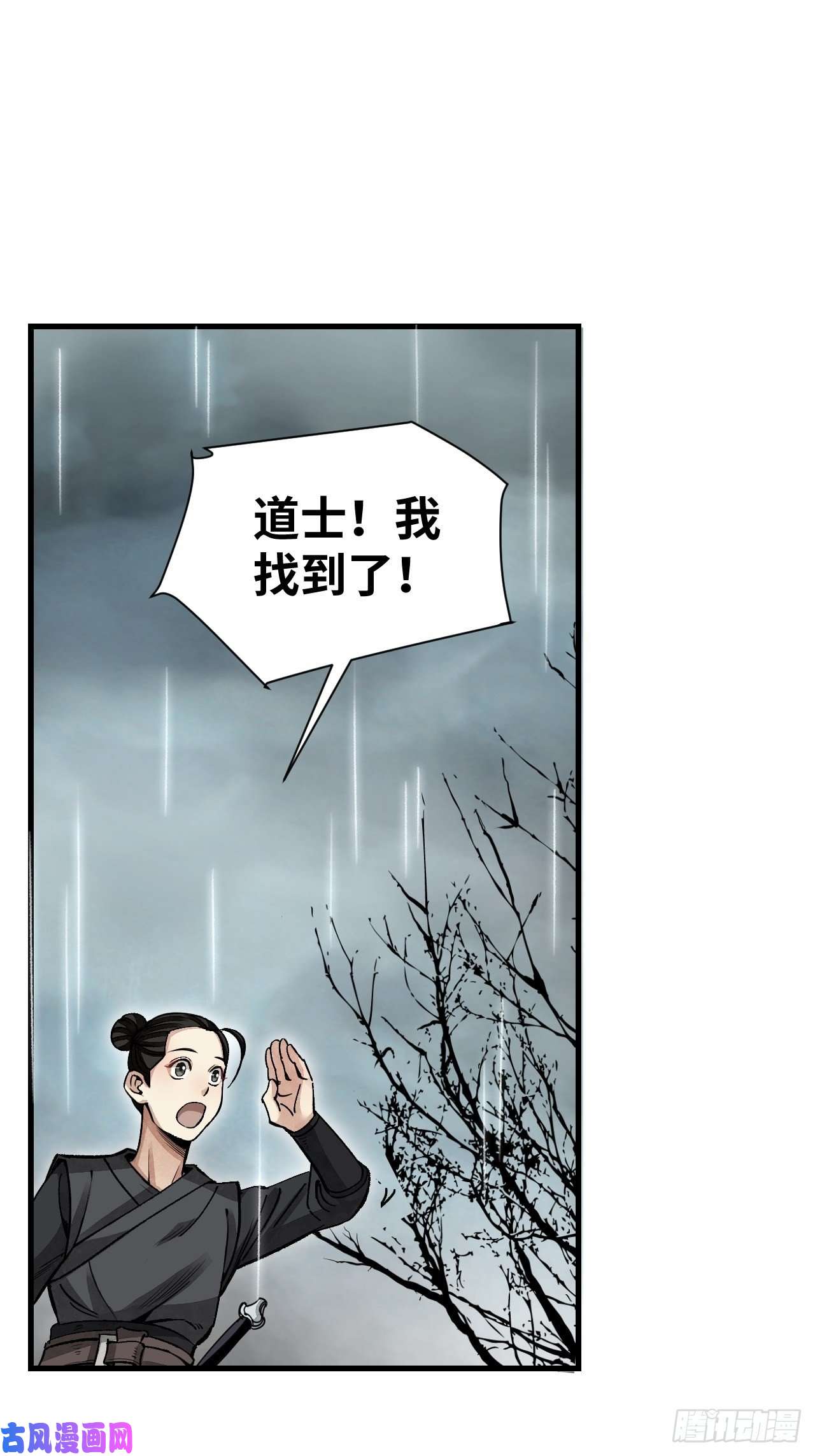 地煞七十二变第42话 尸宴