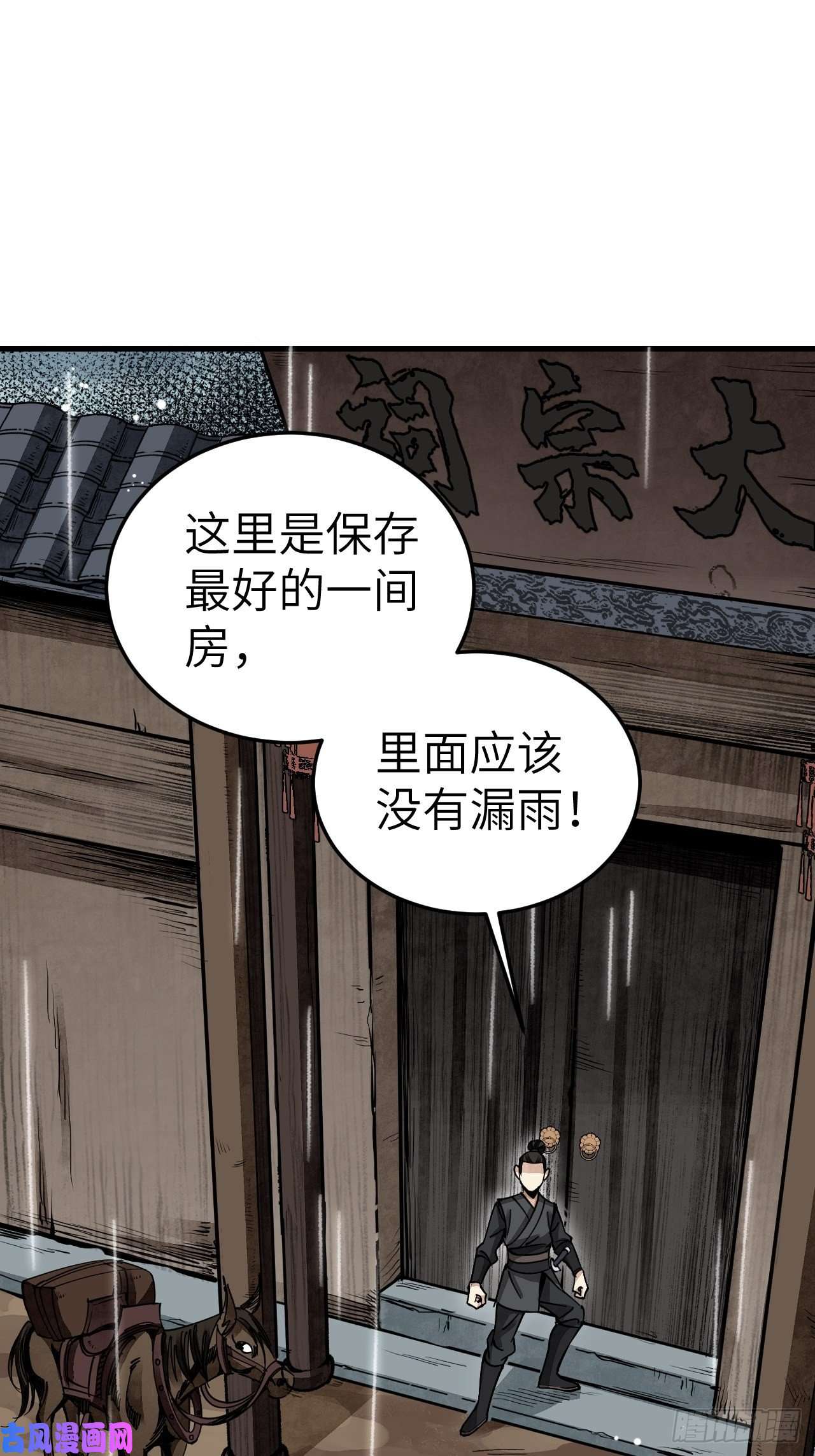 地煞七十二变第42话 尸宴
