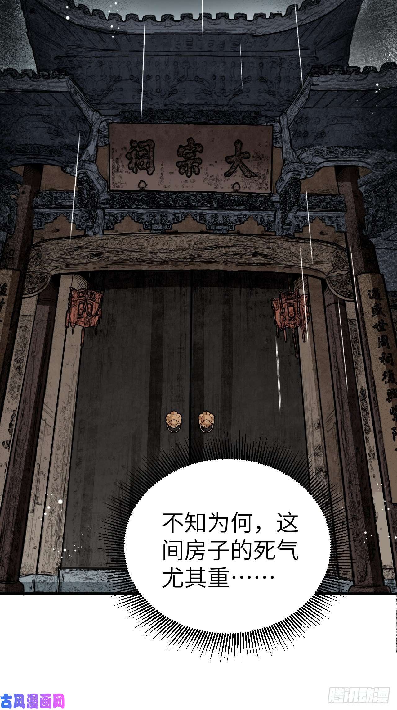 地煞七十二变第42话 尸宴