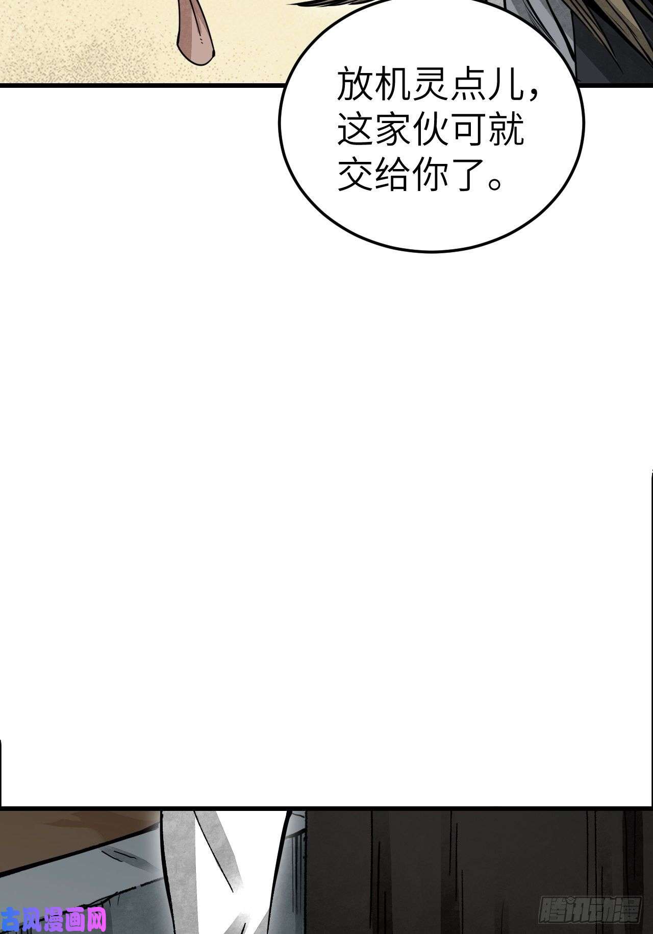 地煞七十二变第42话 尸宴