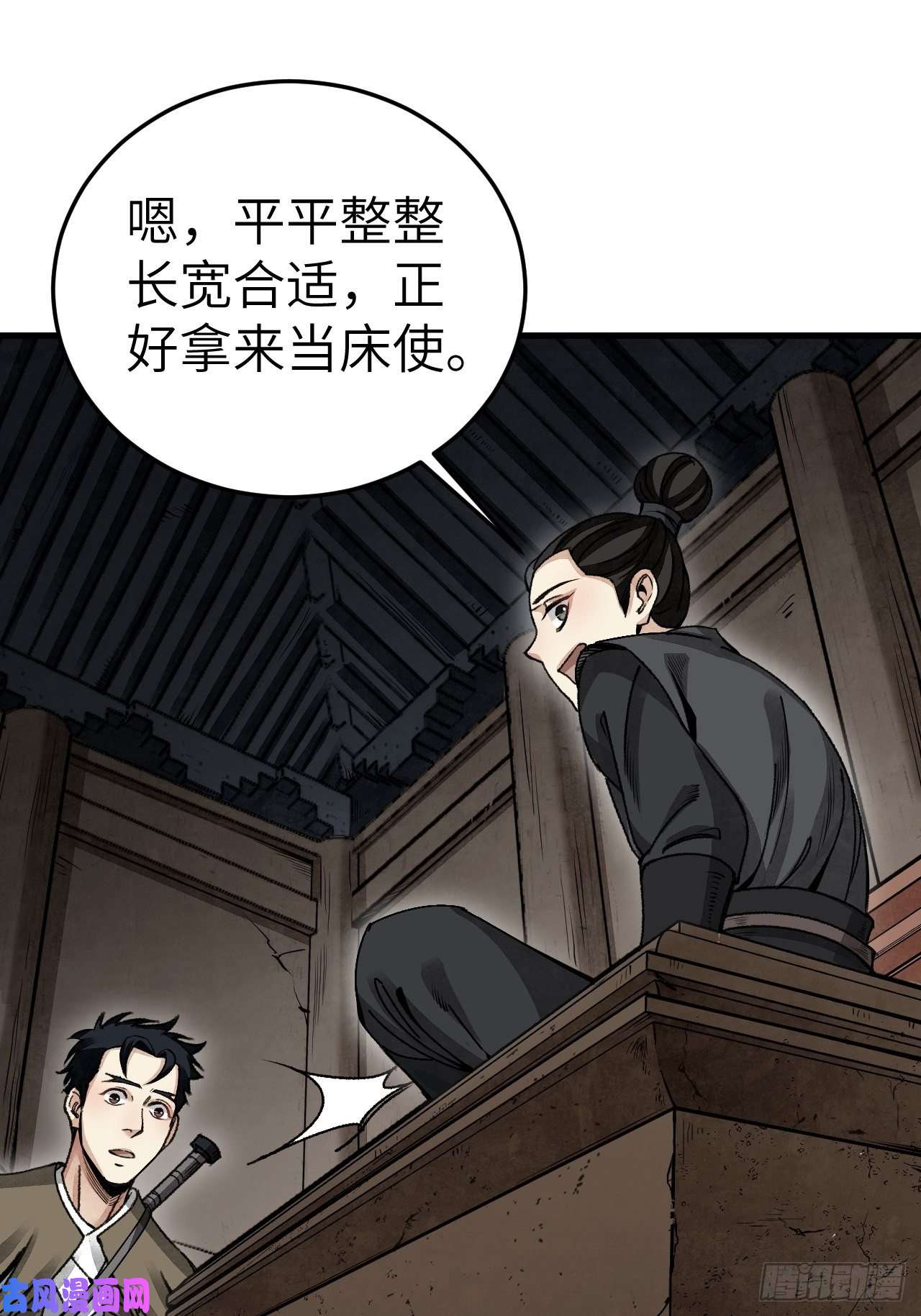 地煞七十二变第42话 尸宴