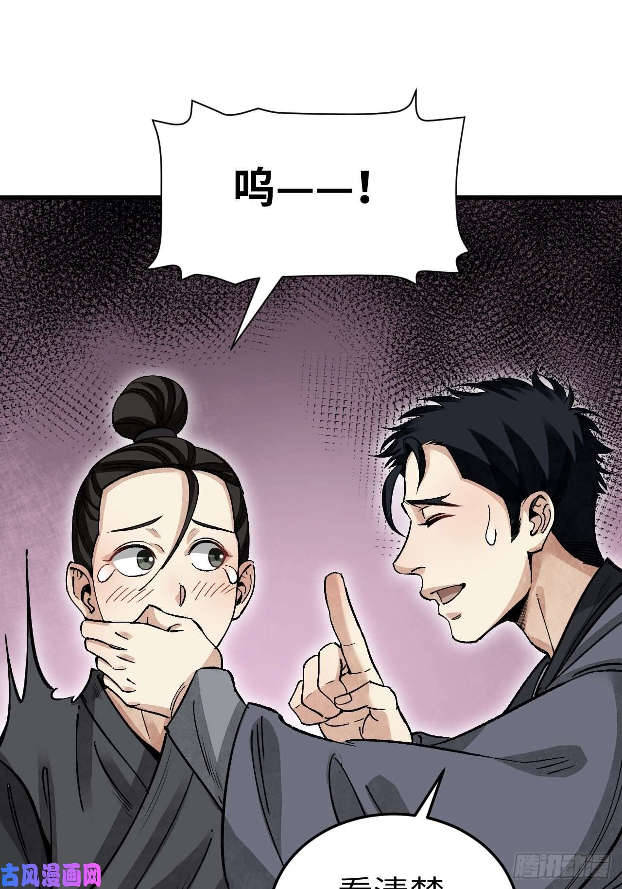地煞七十二变第42话 尸宴