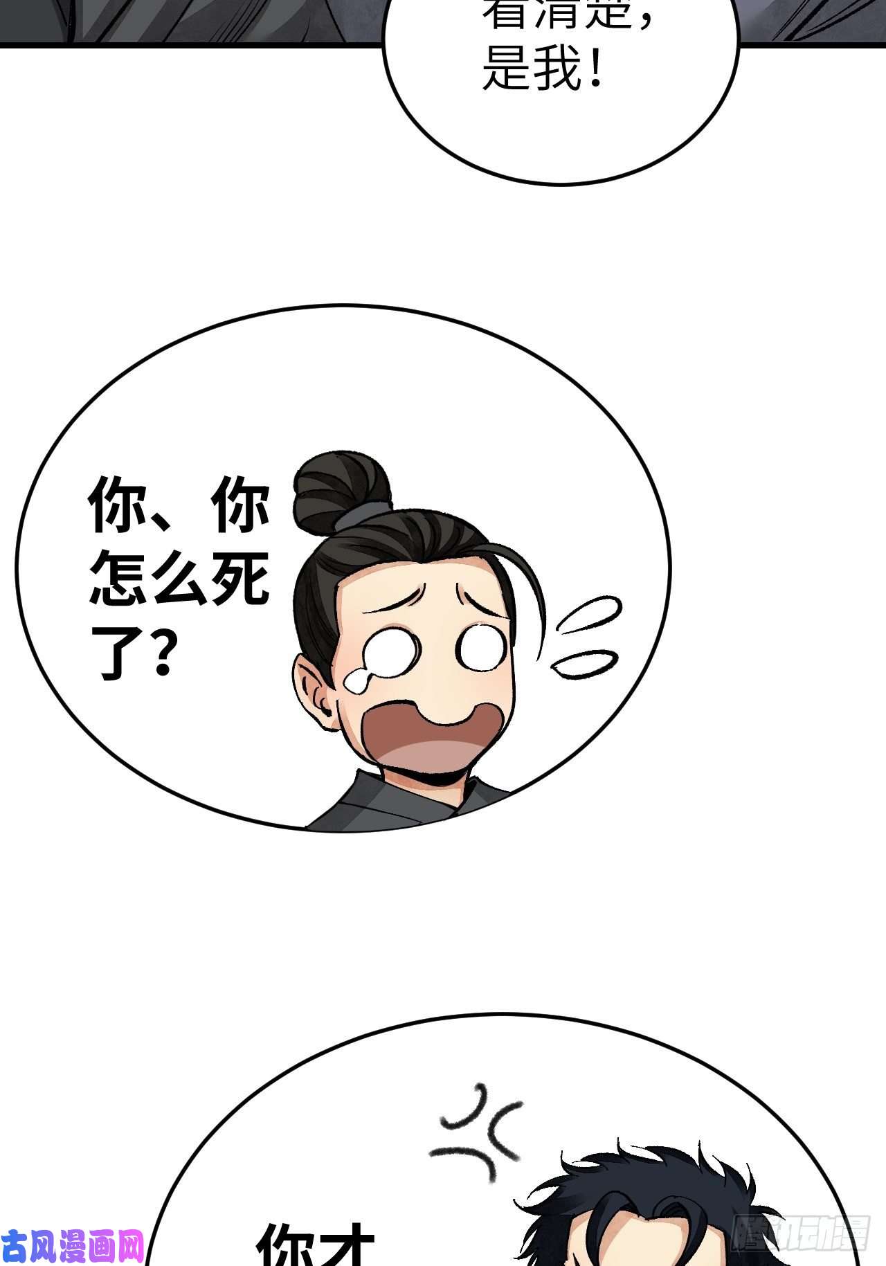 地煞七十二变第42话 尸宴