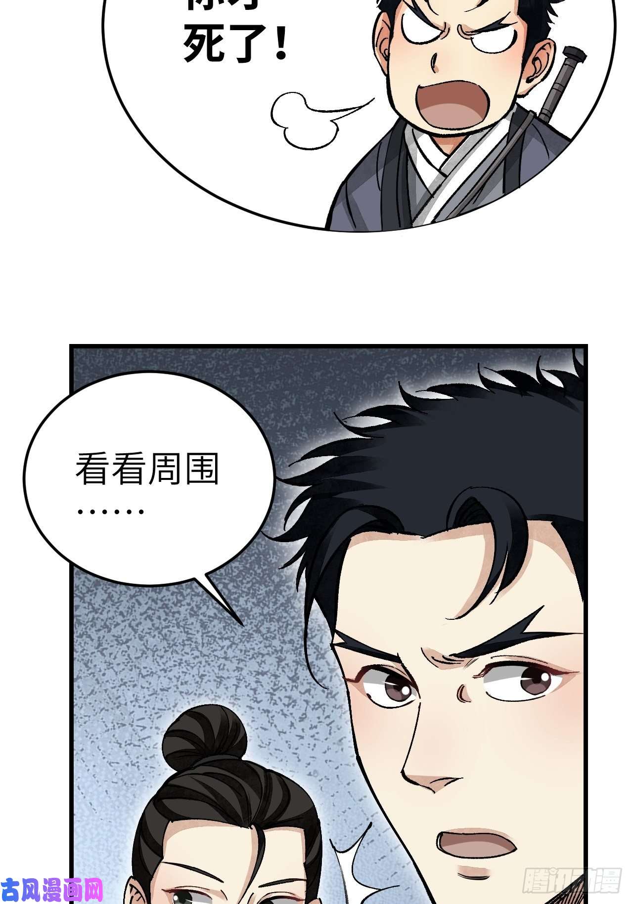 地煞七十二变第42话 尸宴