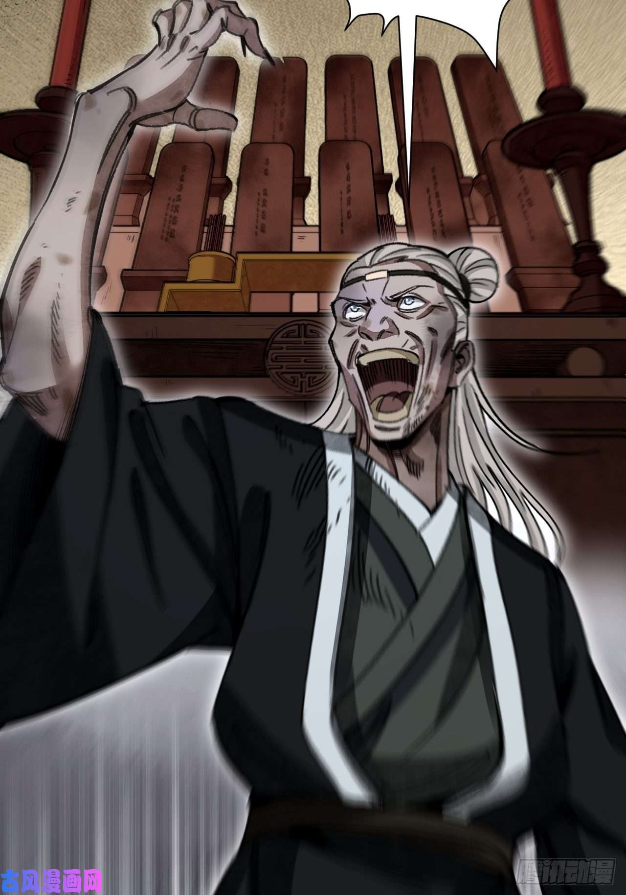 地煞七十二变第44话 书生