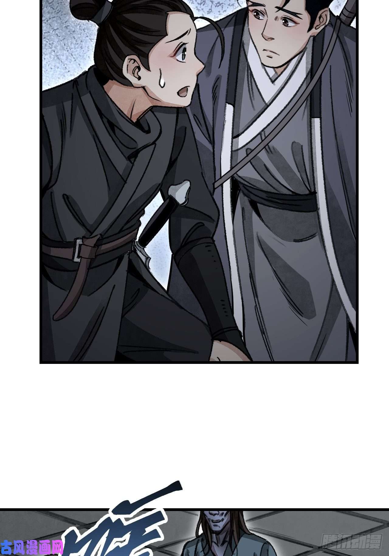 地煞七十二变第44话 书生