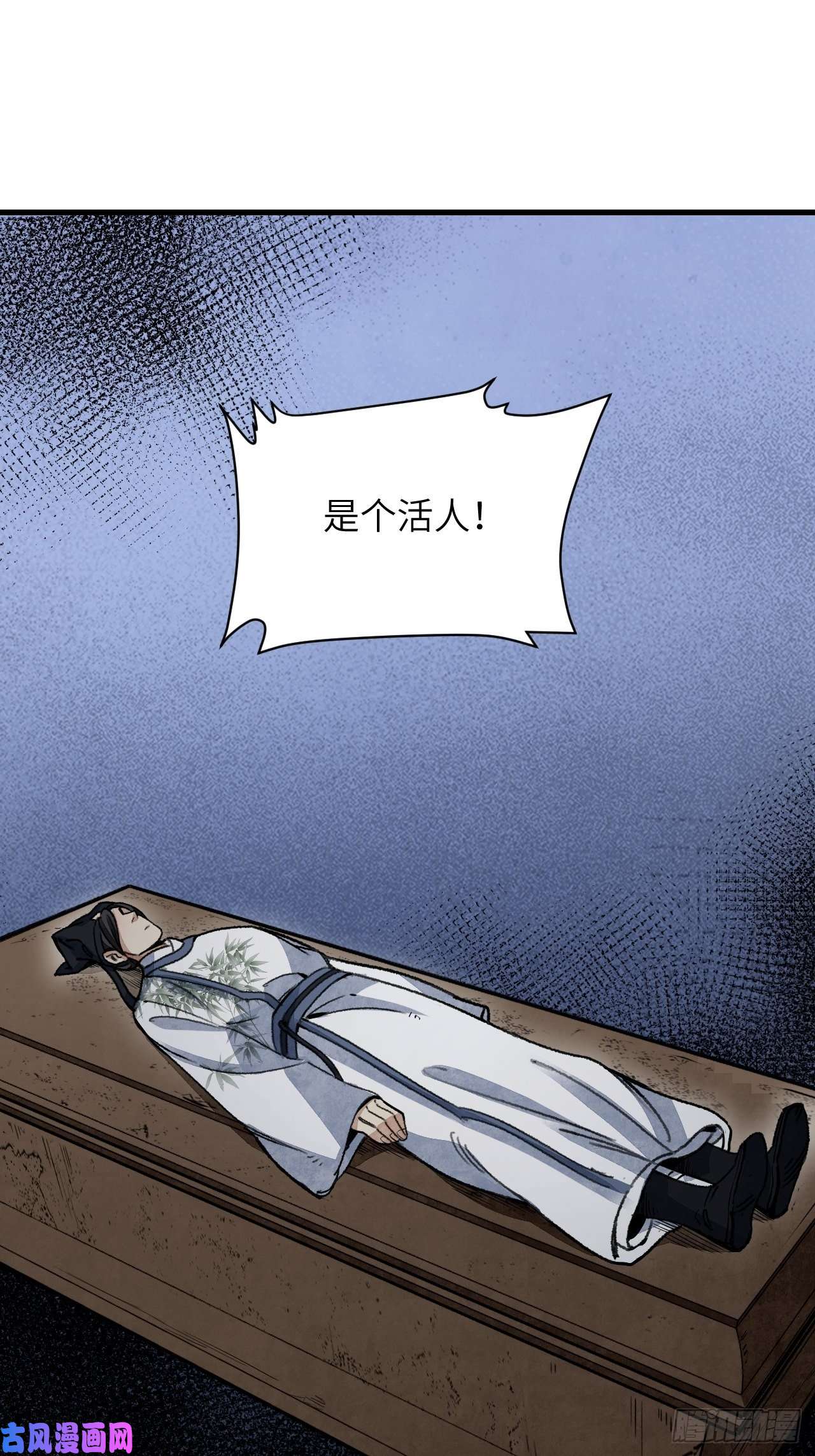 地煞七十二变第44话 书生