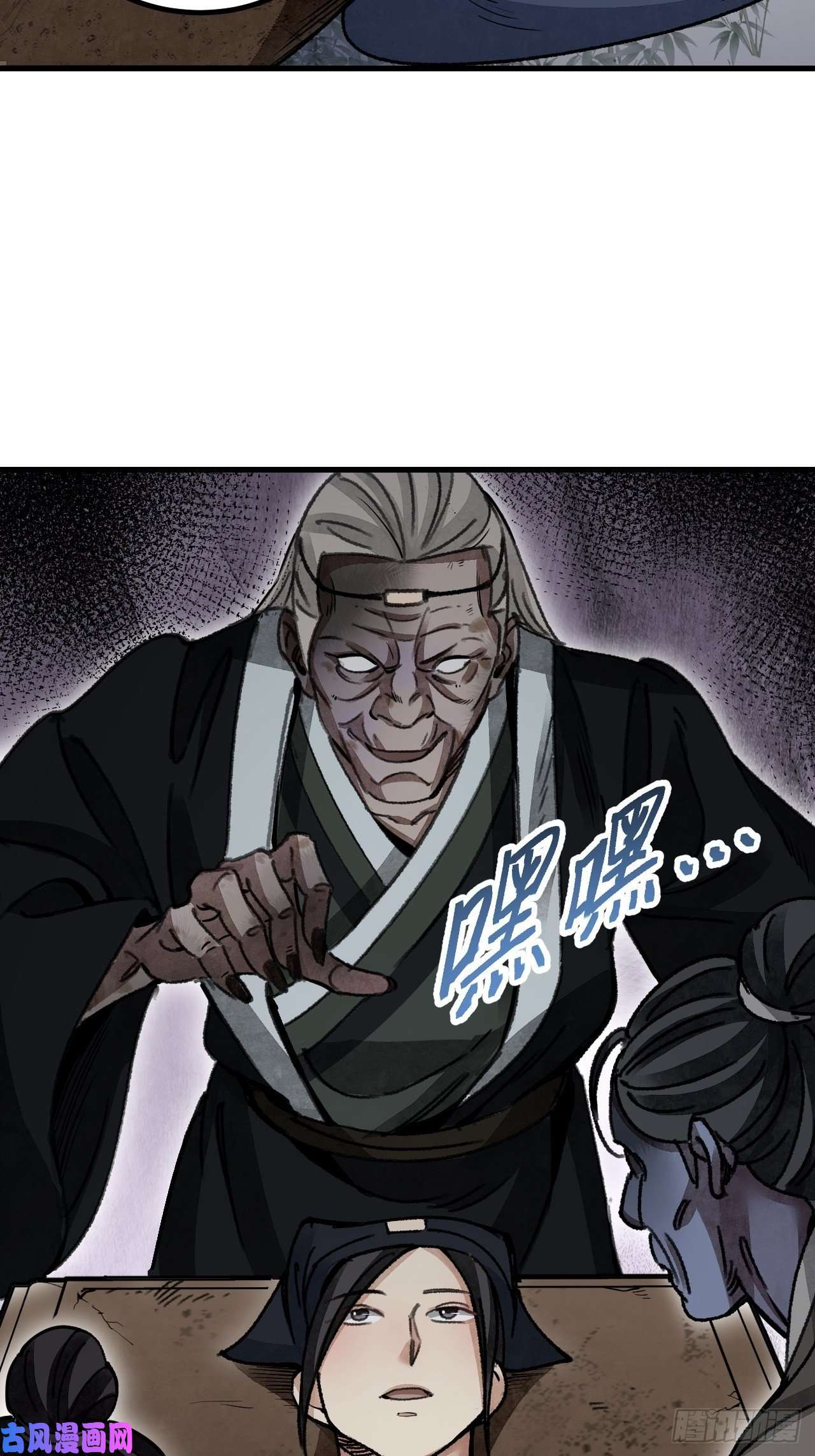 地煞七十二变第44话 书生
