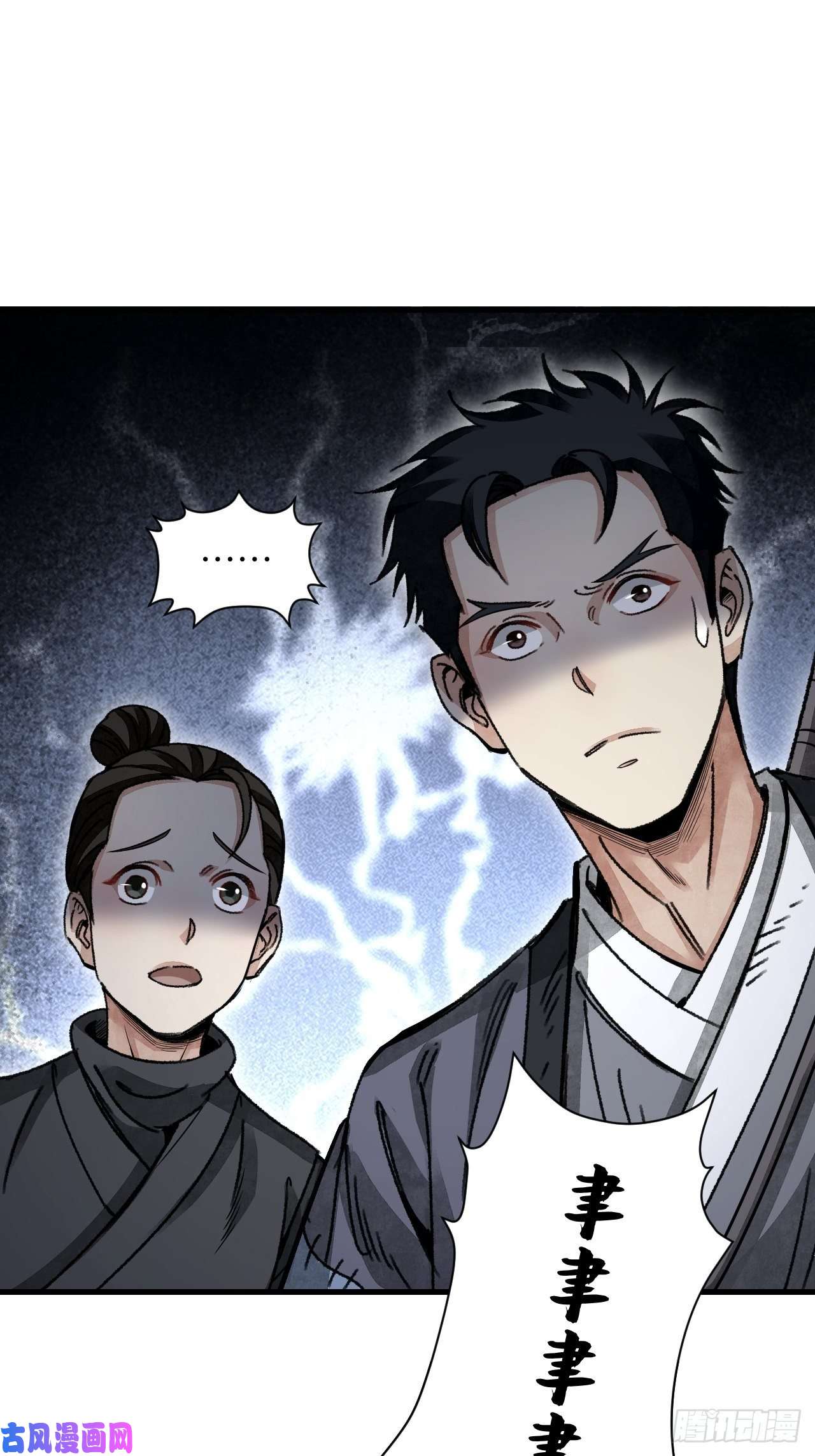 地煞七十二变第44话 书生