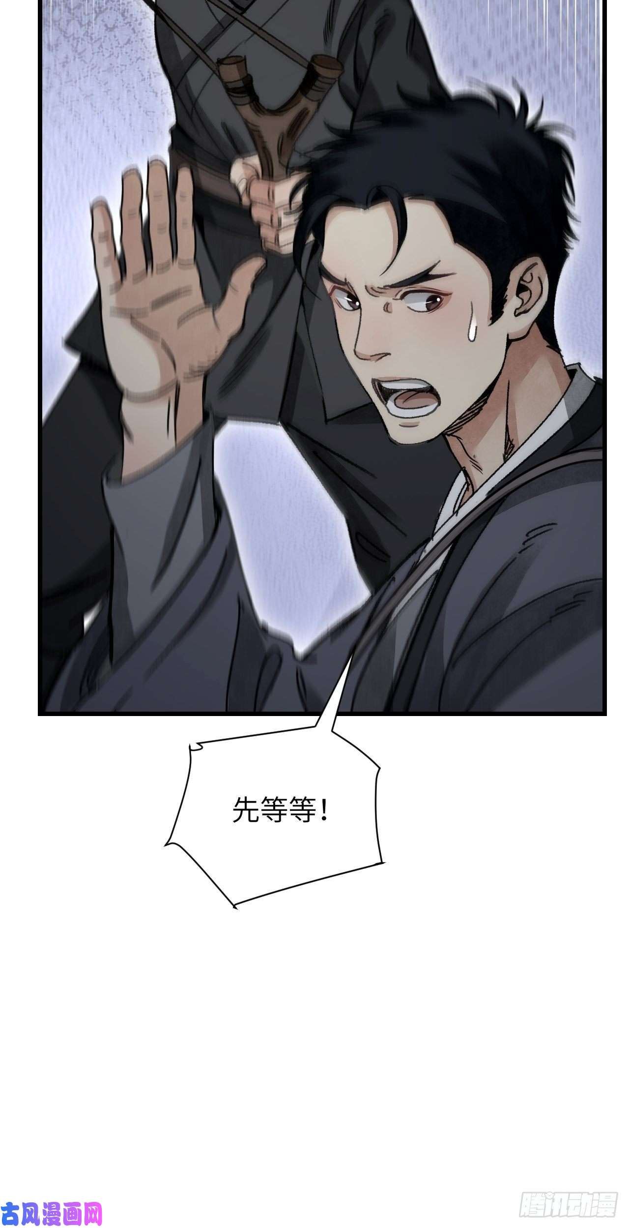 地煞七十二变第44话 书生