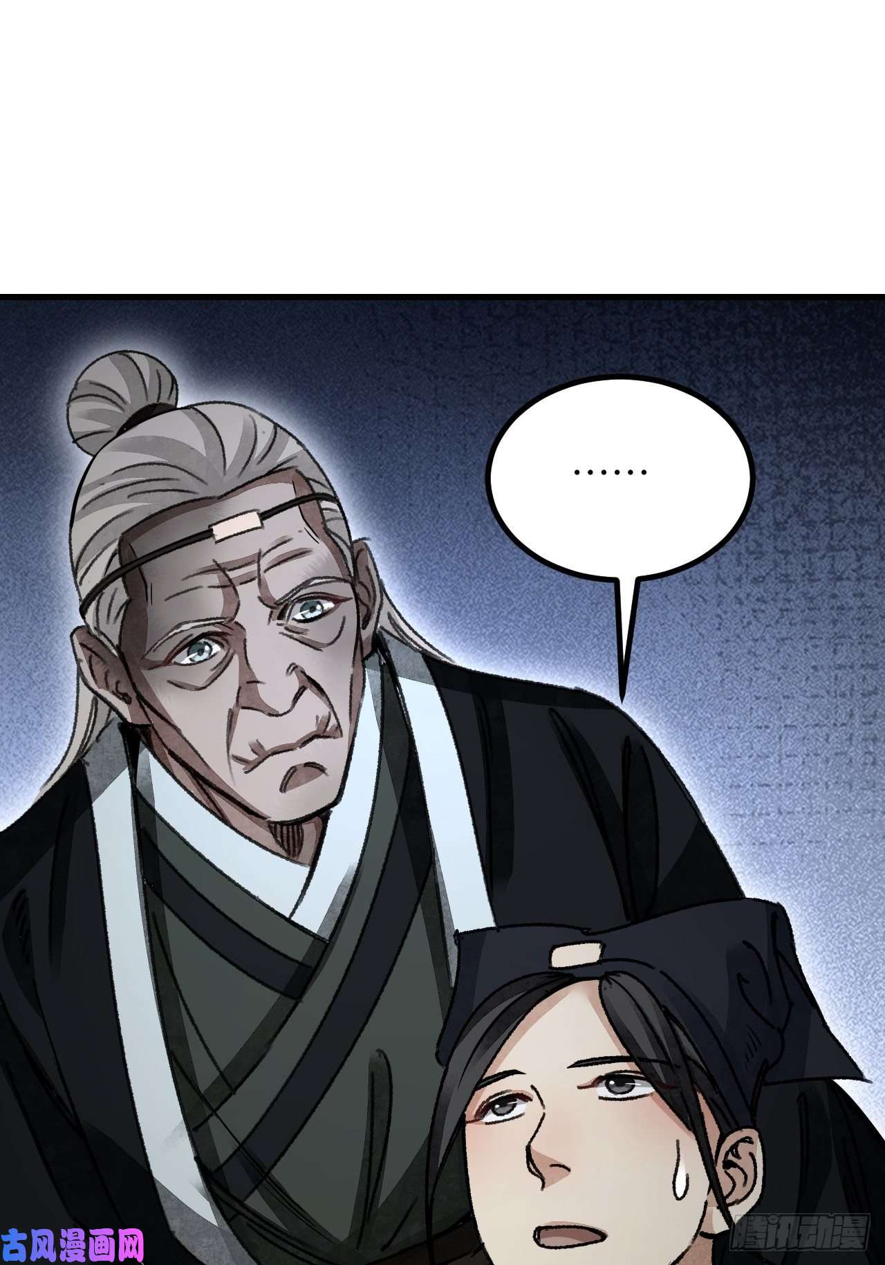 地煞七十二变第44话 书生