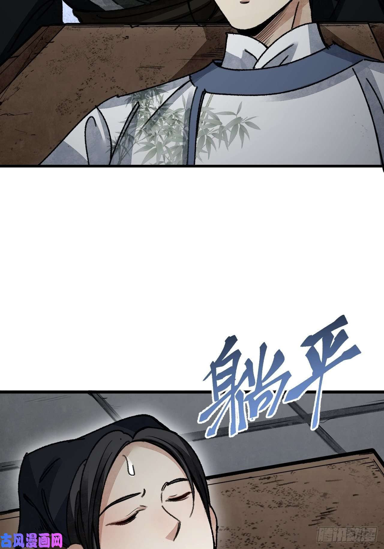地煞七十二变第44话 书生