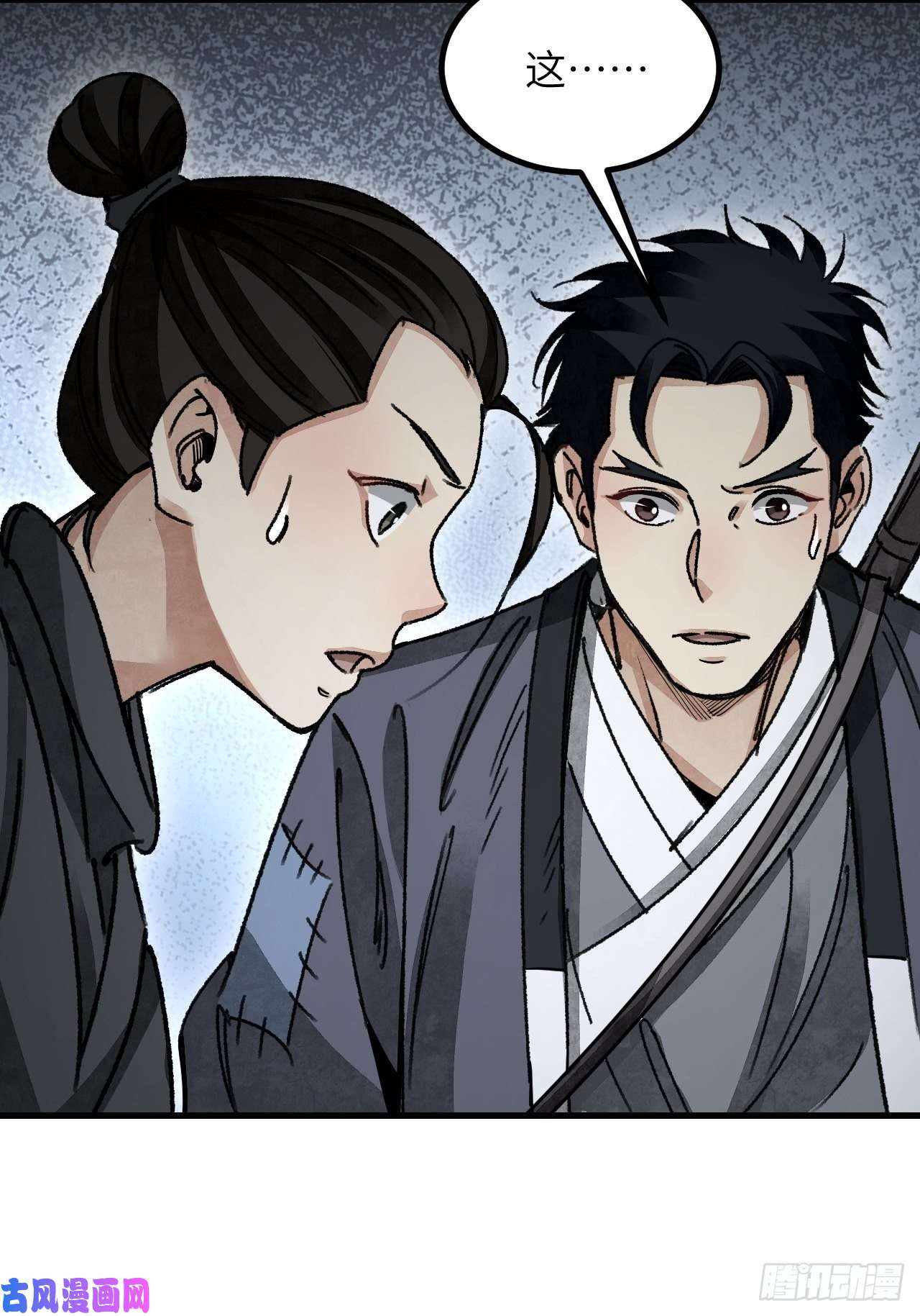 地煞七十二变第44话 书生