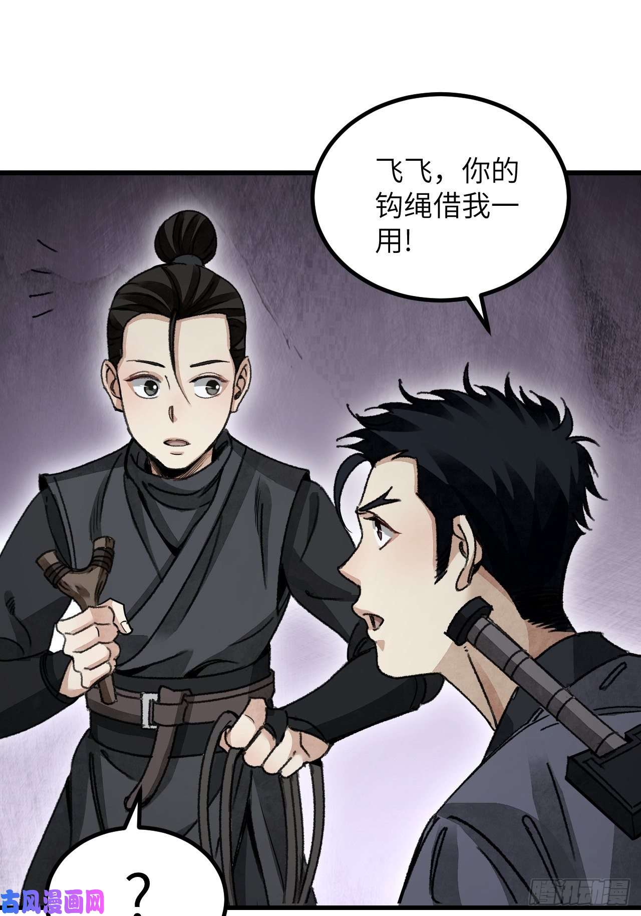 地煞七十二变第44话 书生