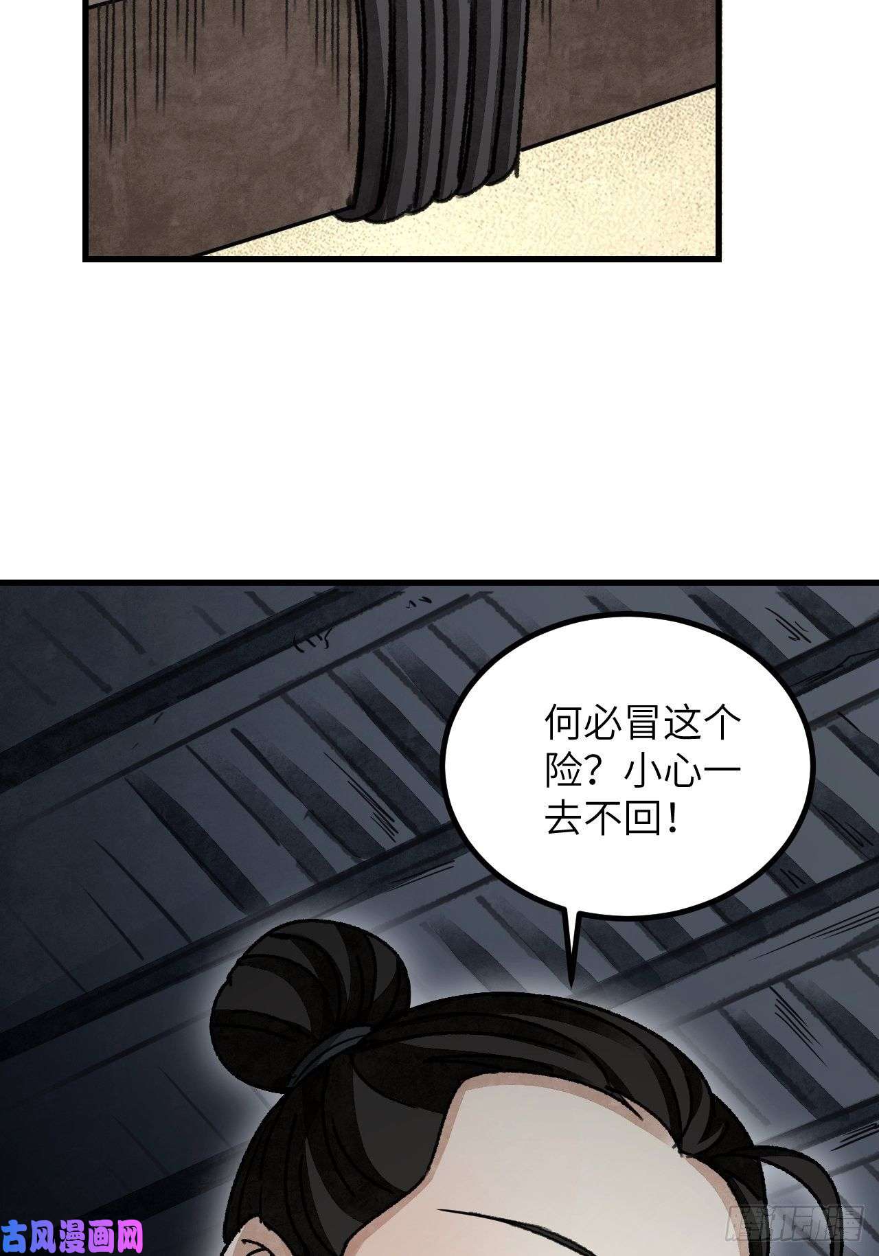 地煞七十二变第44话 书生