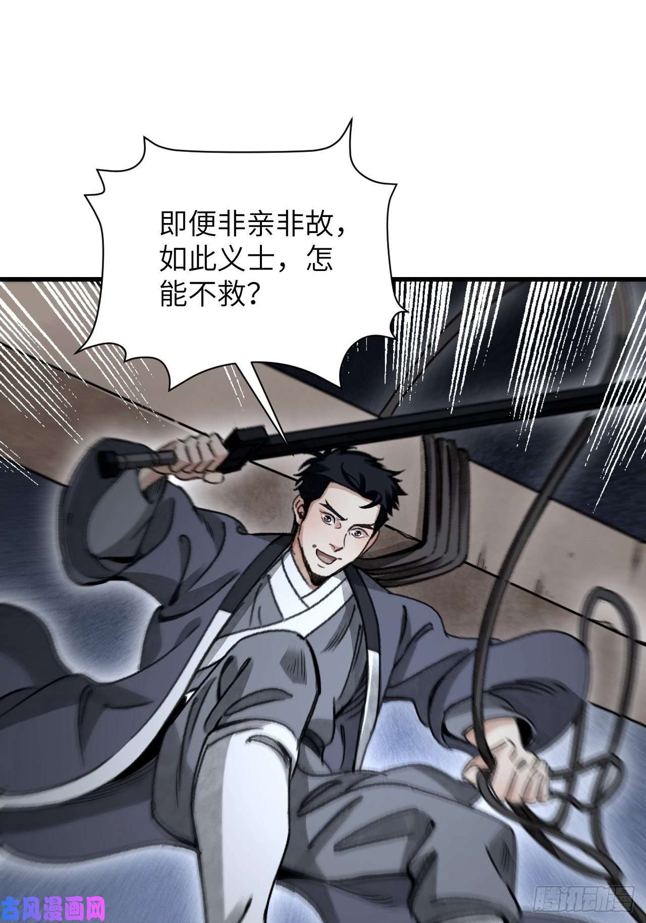 地煞七十二变第44话 书生