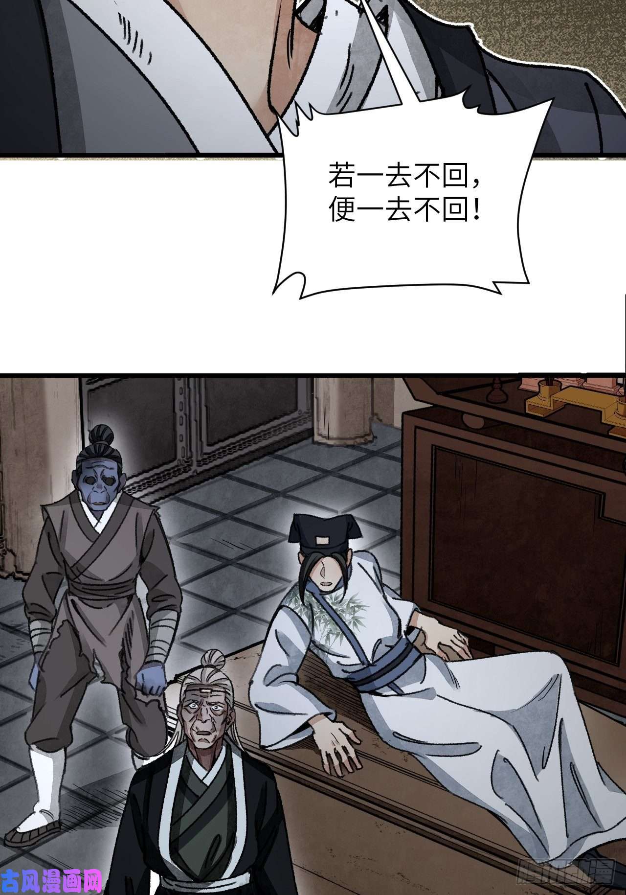 地煞七十二变第44话 书生
