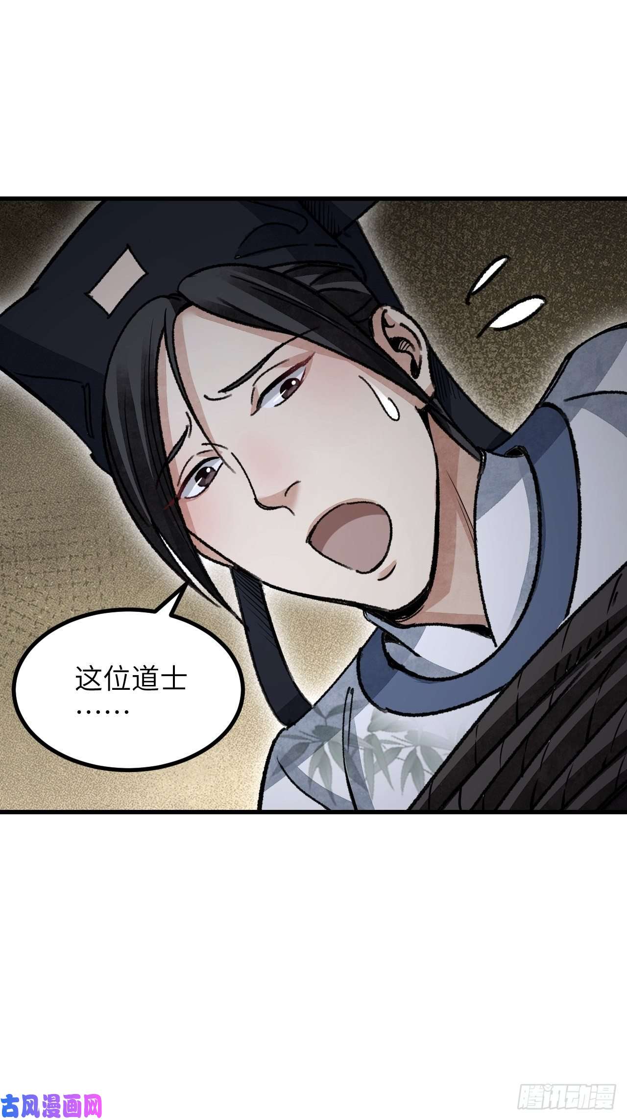 地煞七十二变第44话 书生