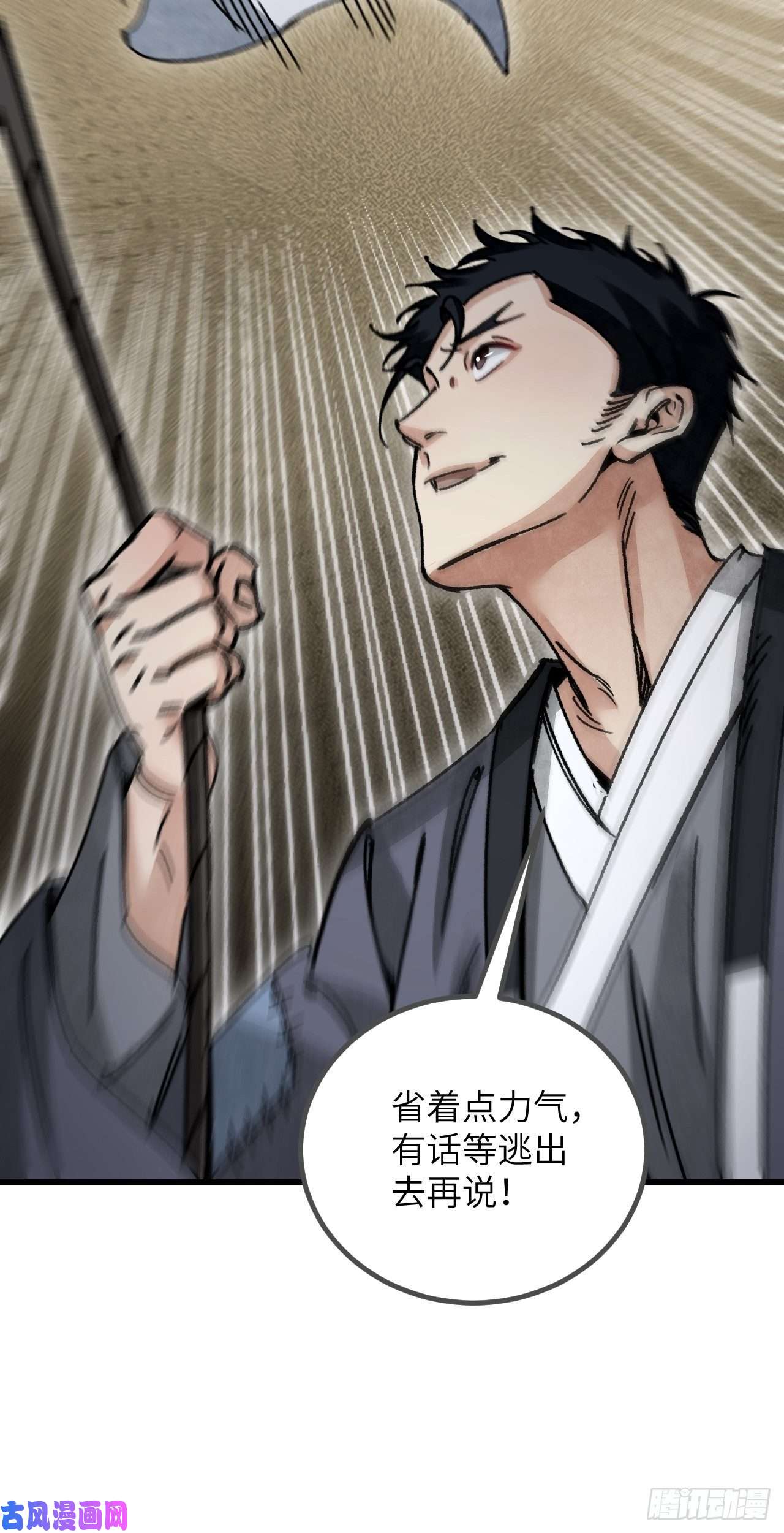 地煞七十二变第44话 书生