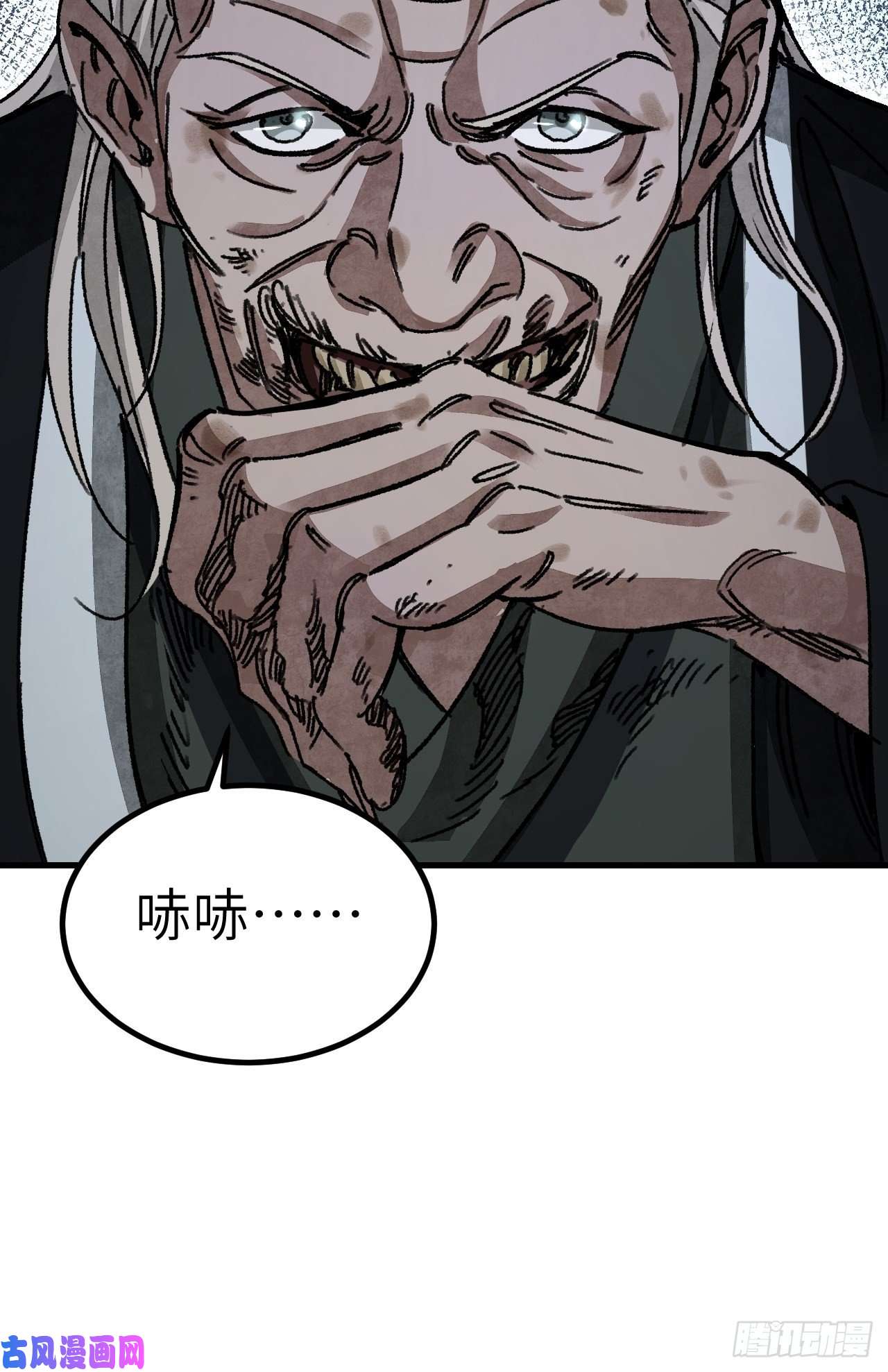 地煞七十二变第44话 书生