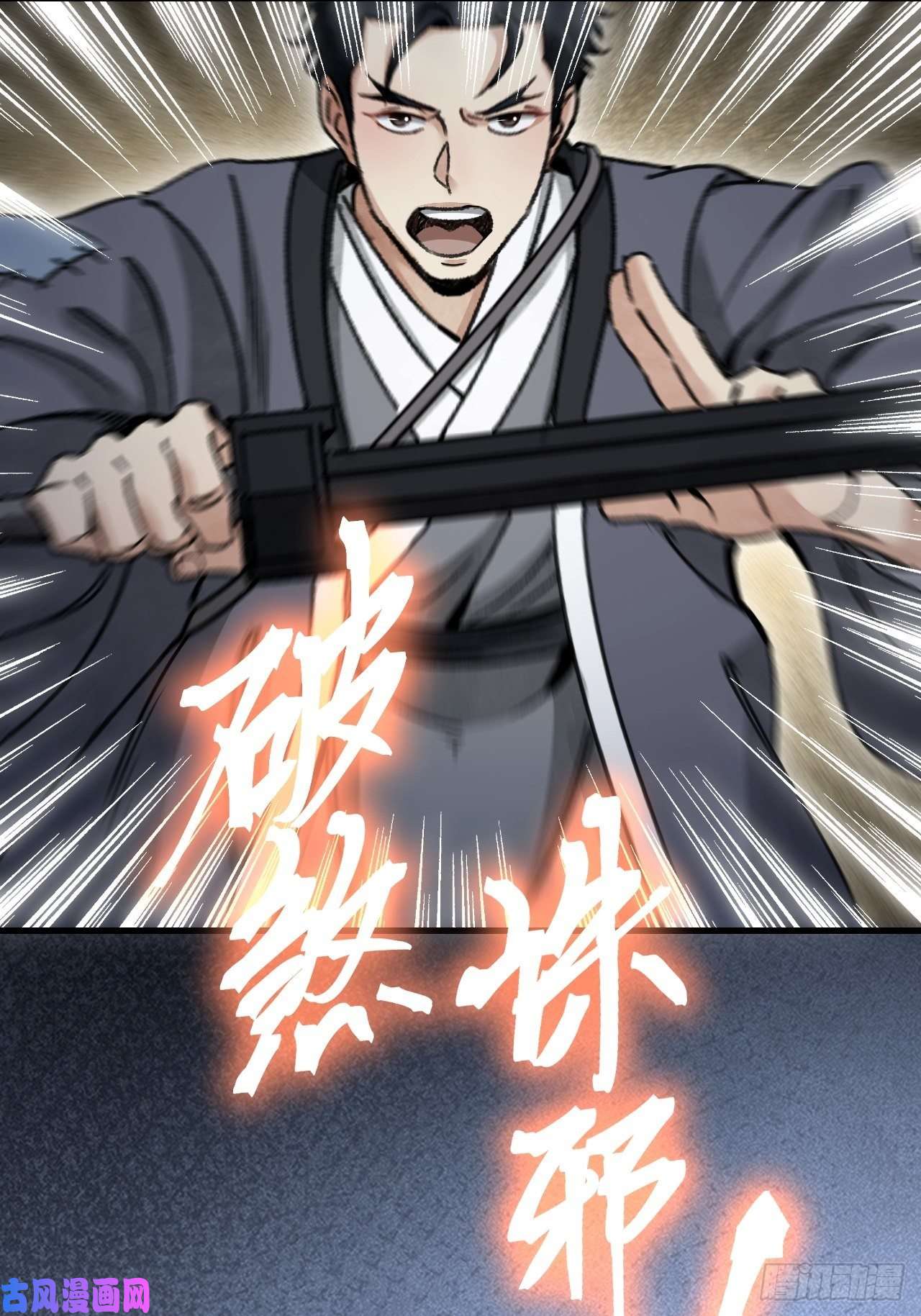 地煞七十二变第45话 有酒就成！