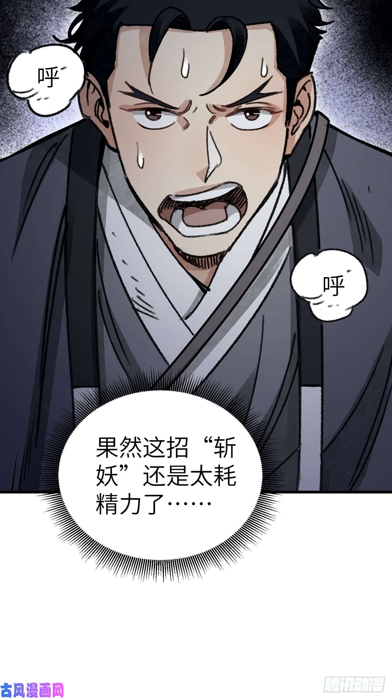 地煞七十二变第45话 有酒就成！