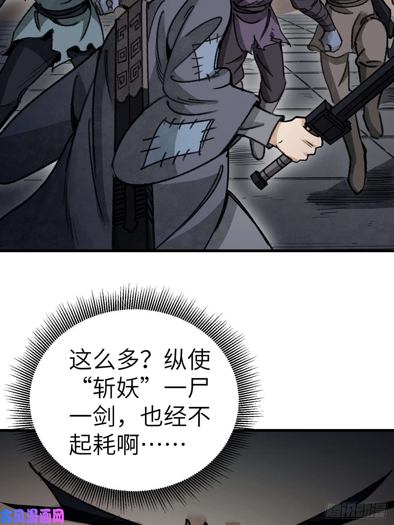 地煞七十二变第45话 有酒就成！