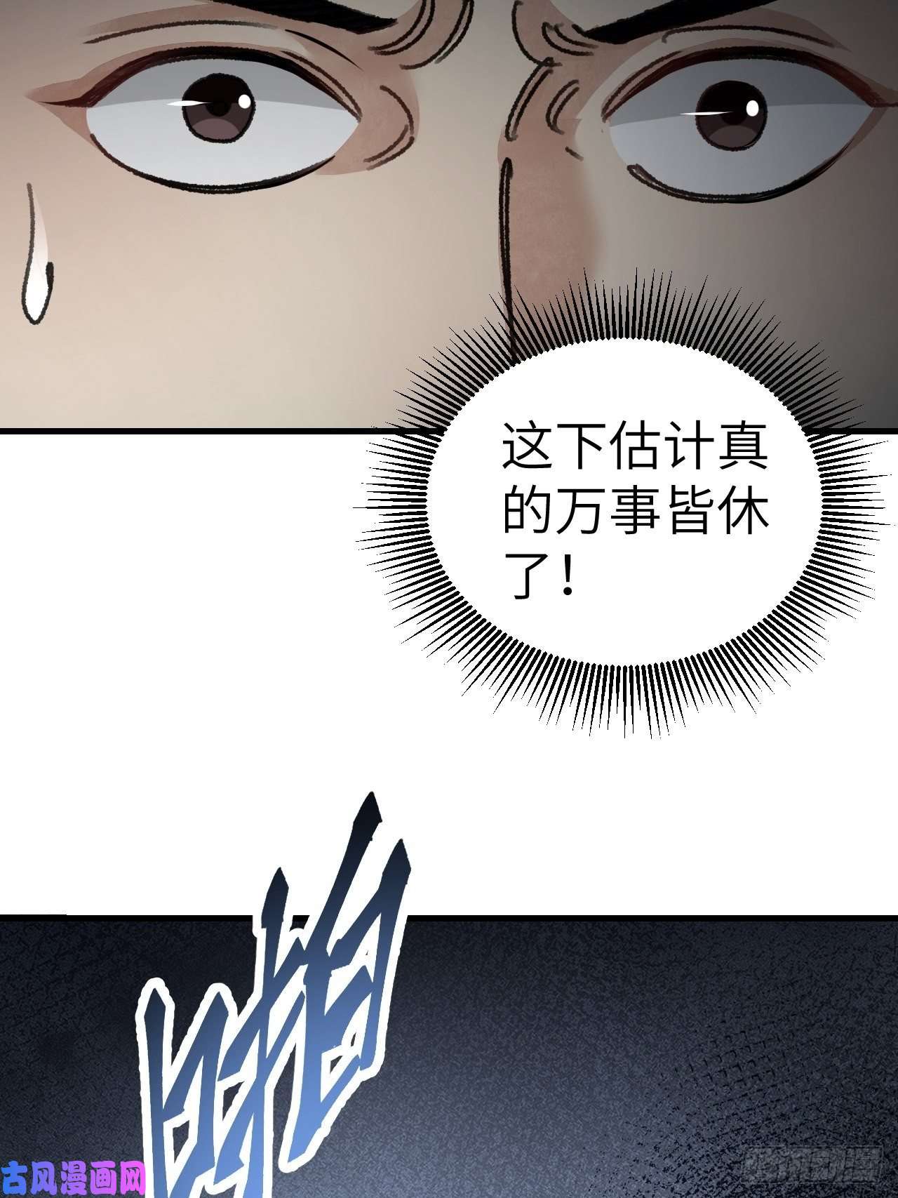 地煞七十二变第45话 有酒就成！