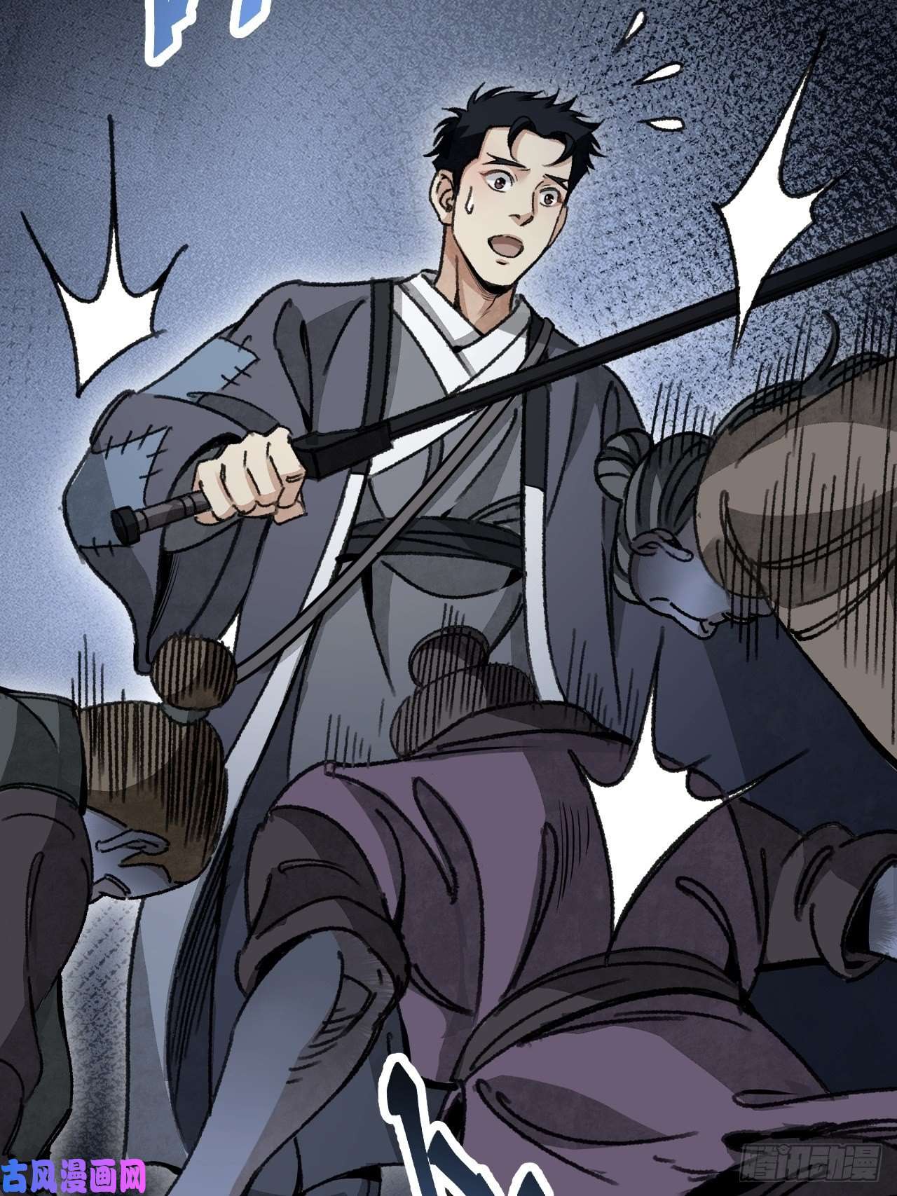 地煞七十二变第45话 有酒就成！