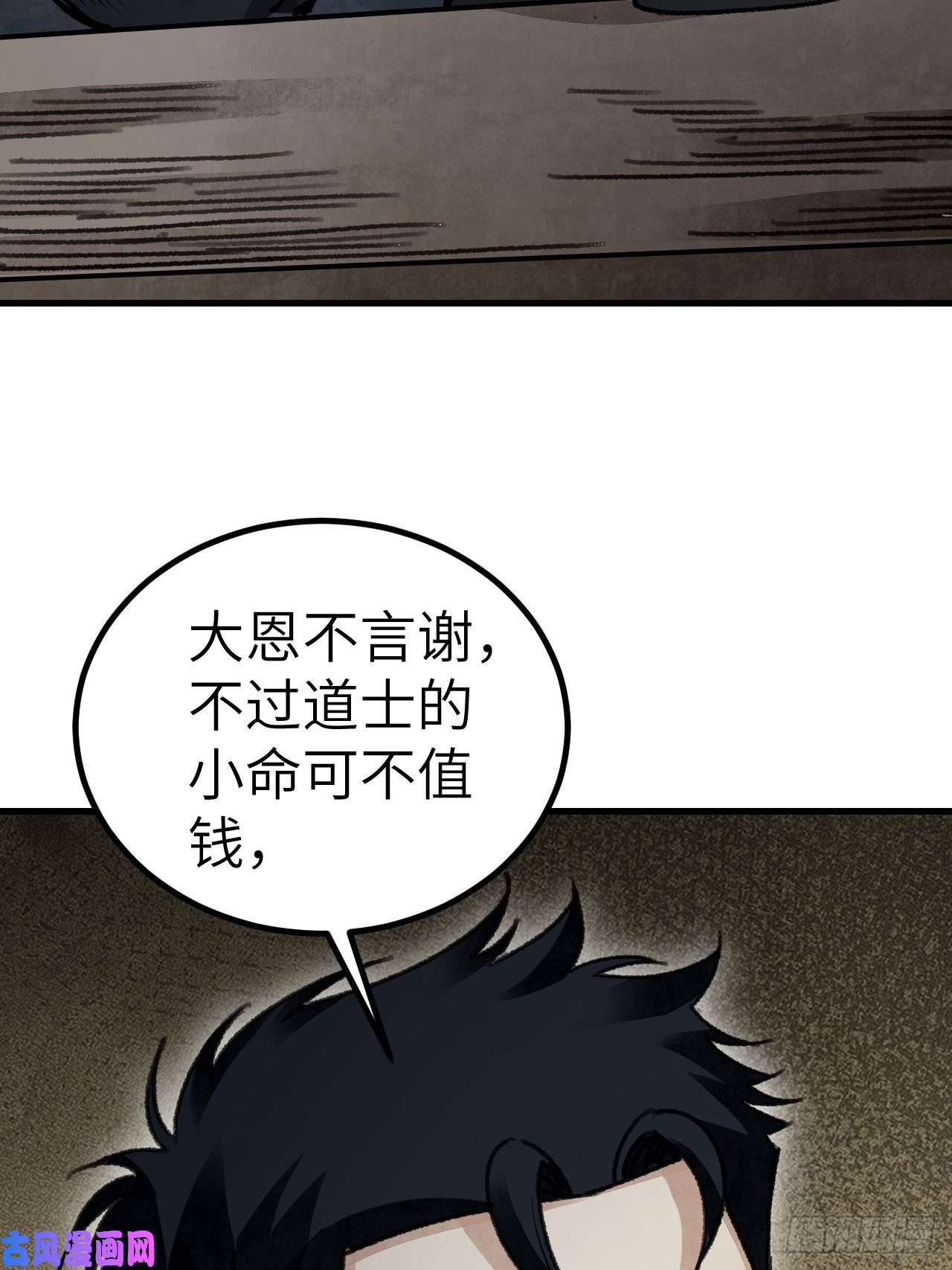 地煞七十二变第45话 有酒就成！