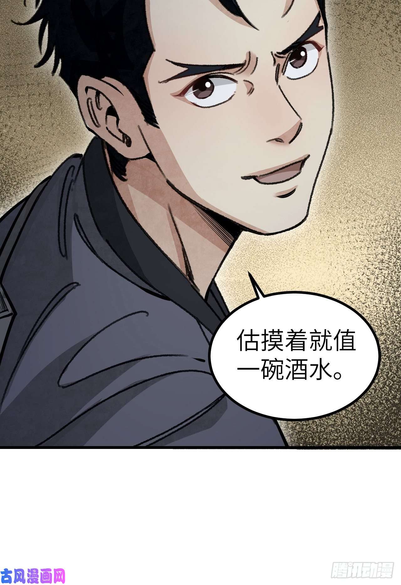 地煞七十二变第45话 有酒就成！
