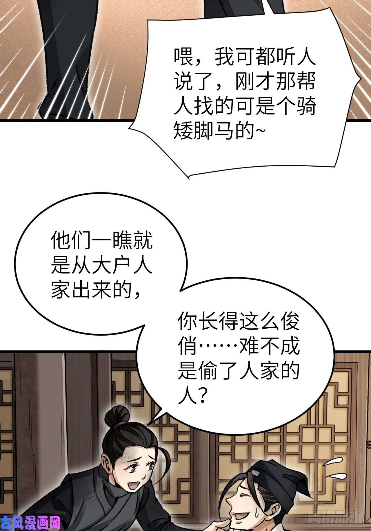 地煞七十二变第47话 期望