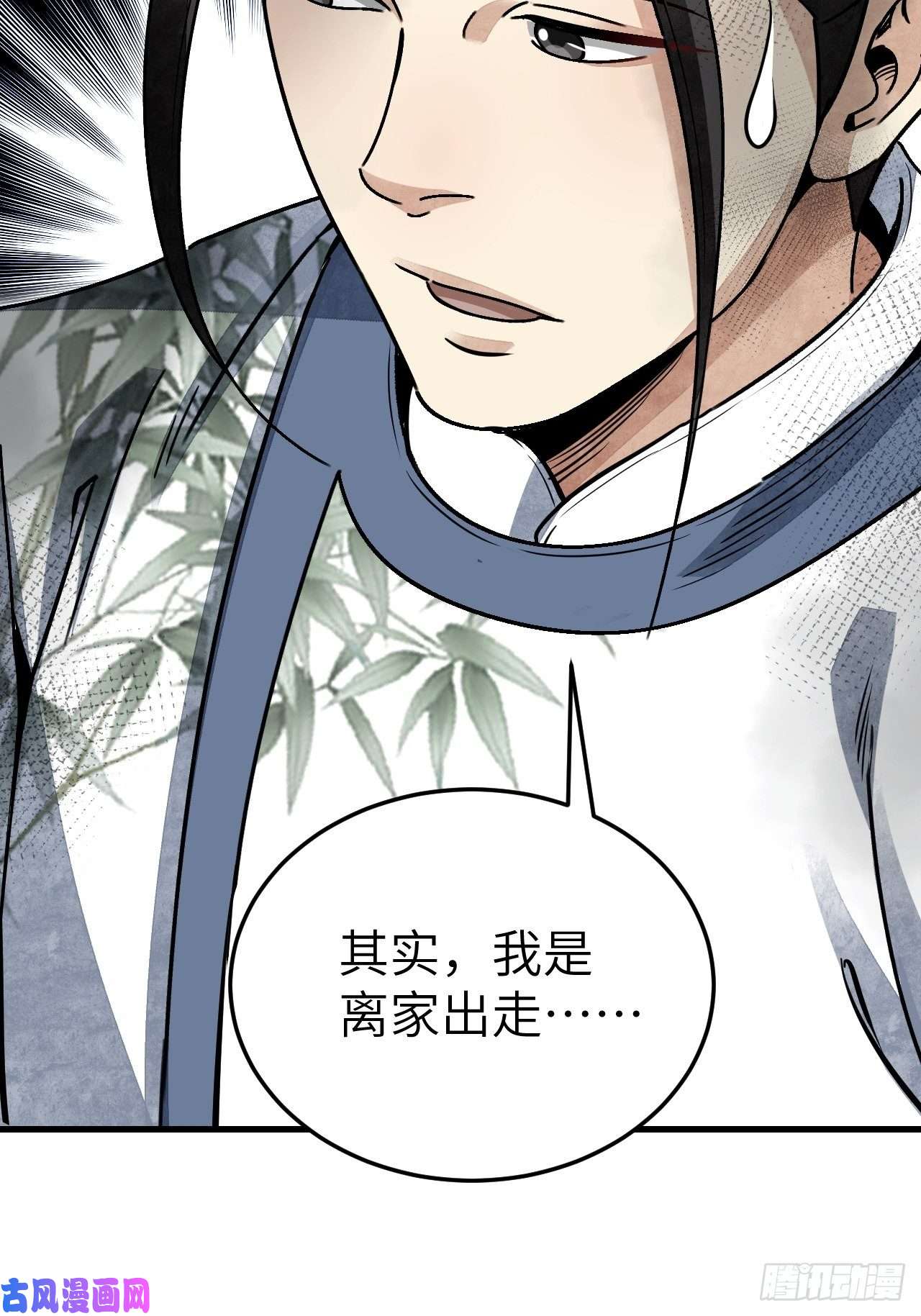 地煞七十二变第47话 期望