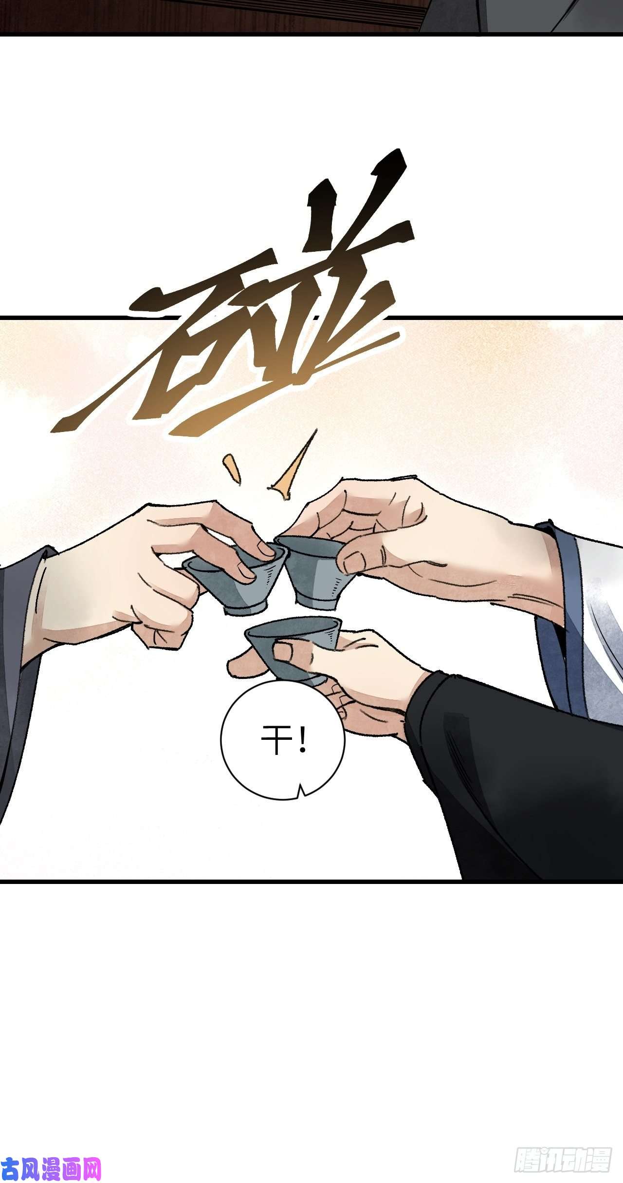 地煞七十二变第47话 期望