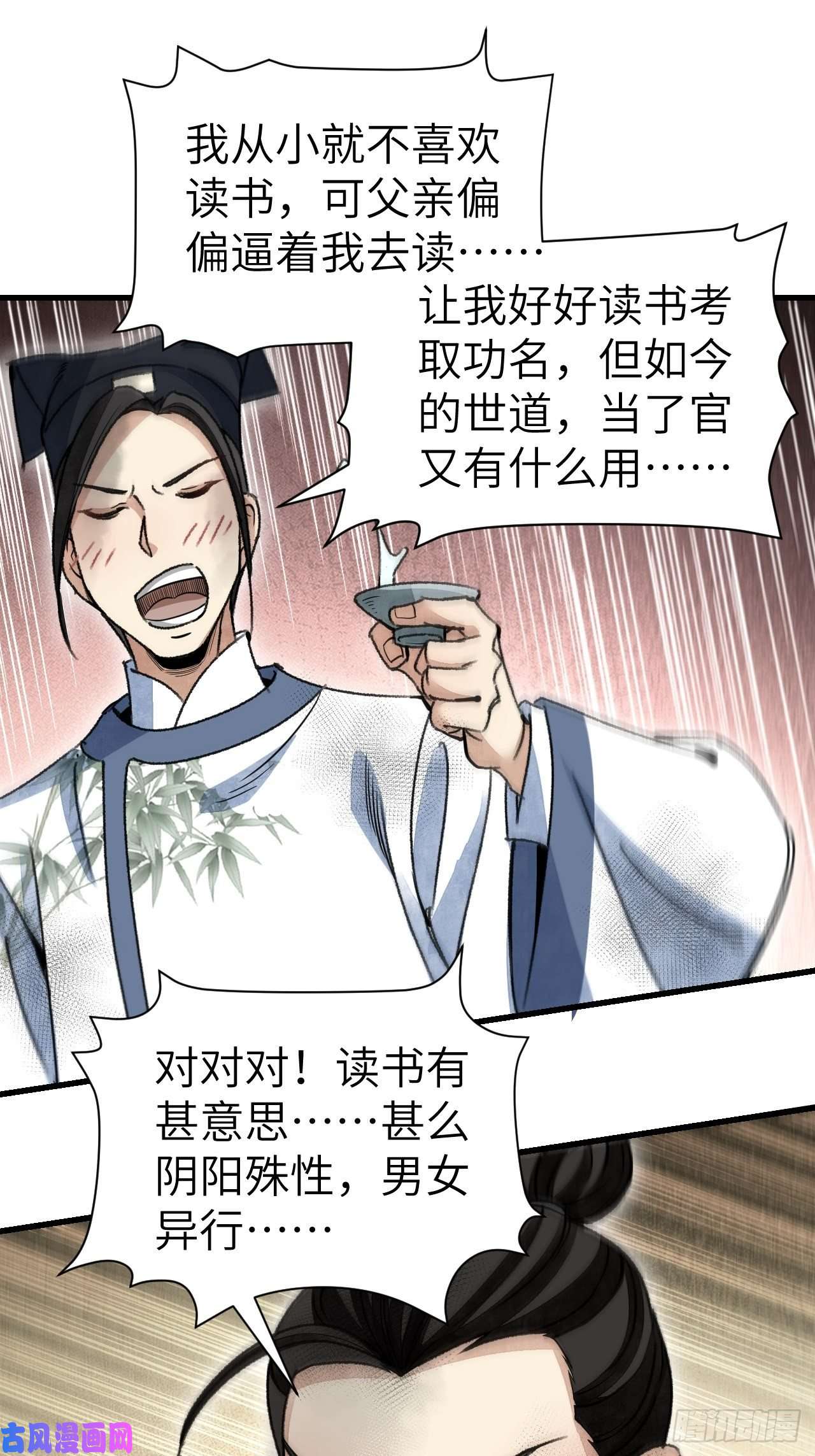 地煞七十二变第47话 期望
