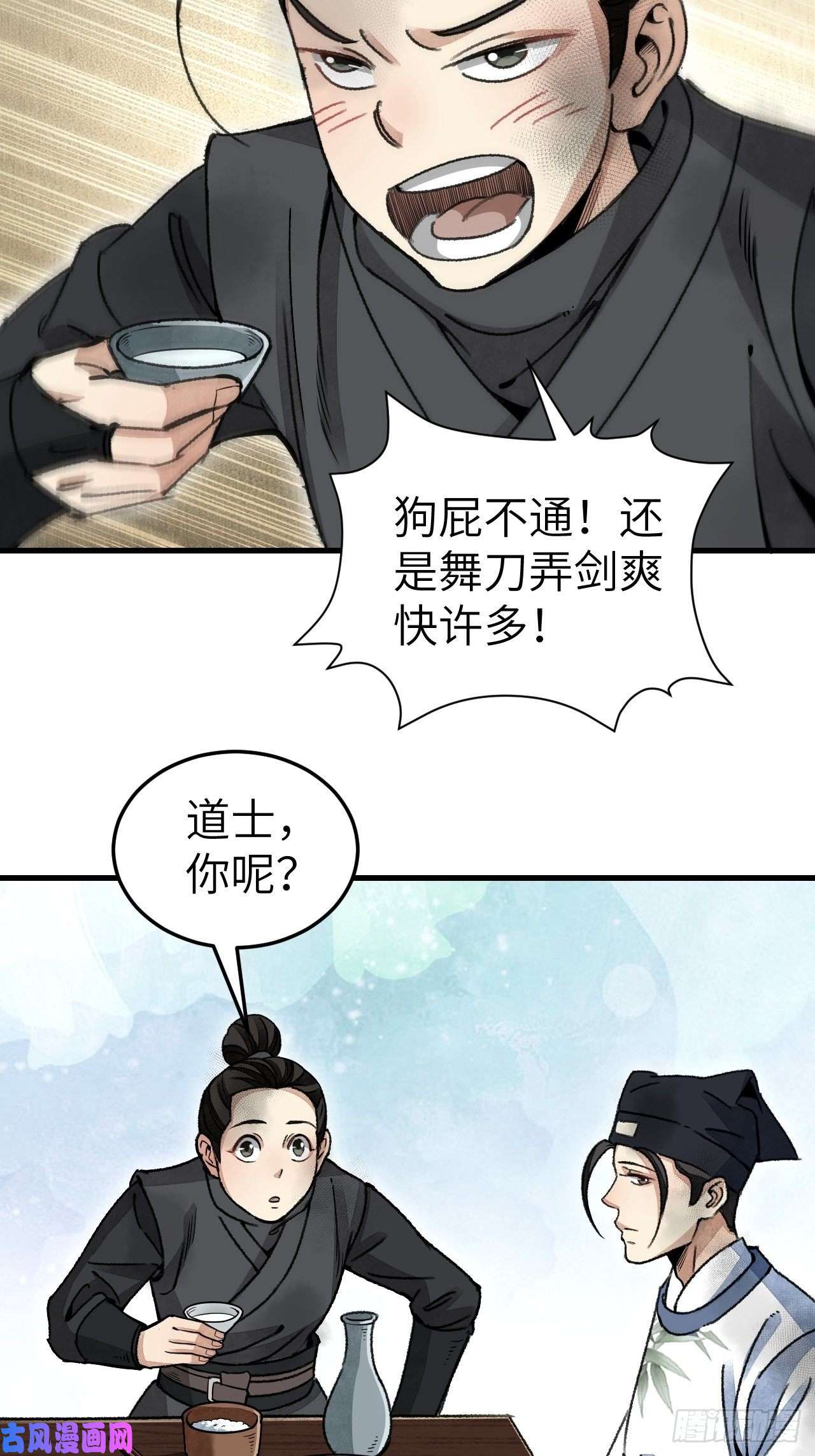 地煞七十二变第47话 期望