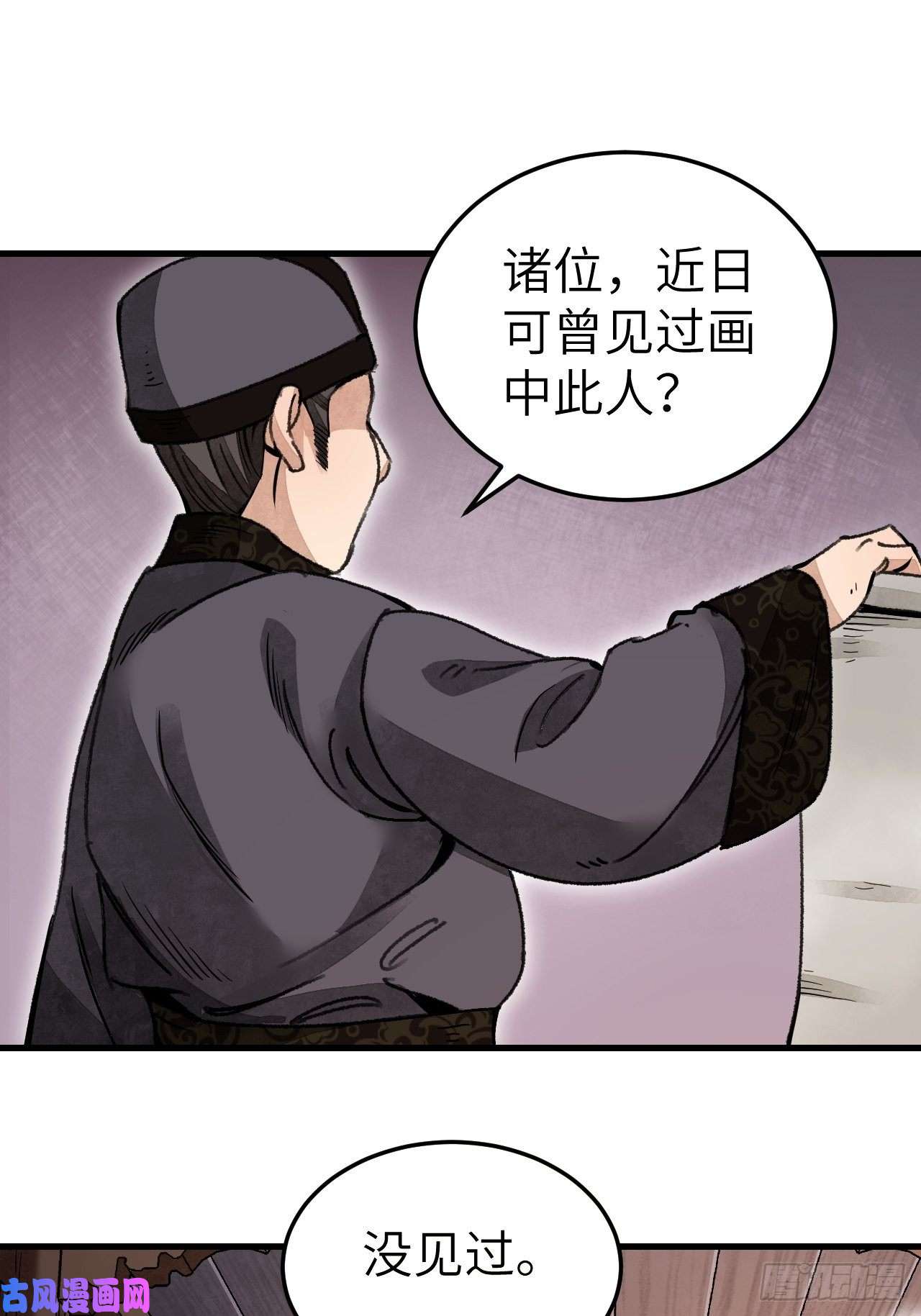 地煞七十二变第47话 期望