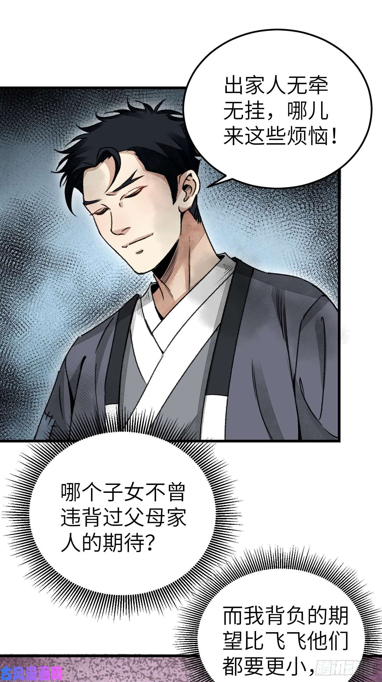 地煞七十二变第47话 期望
