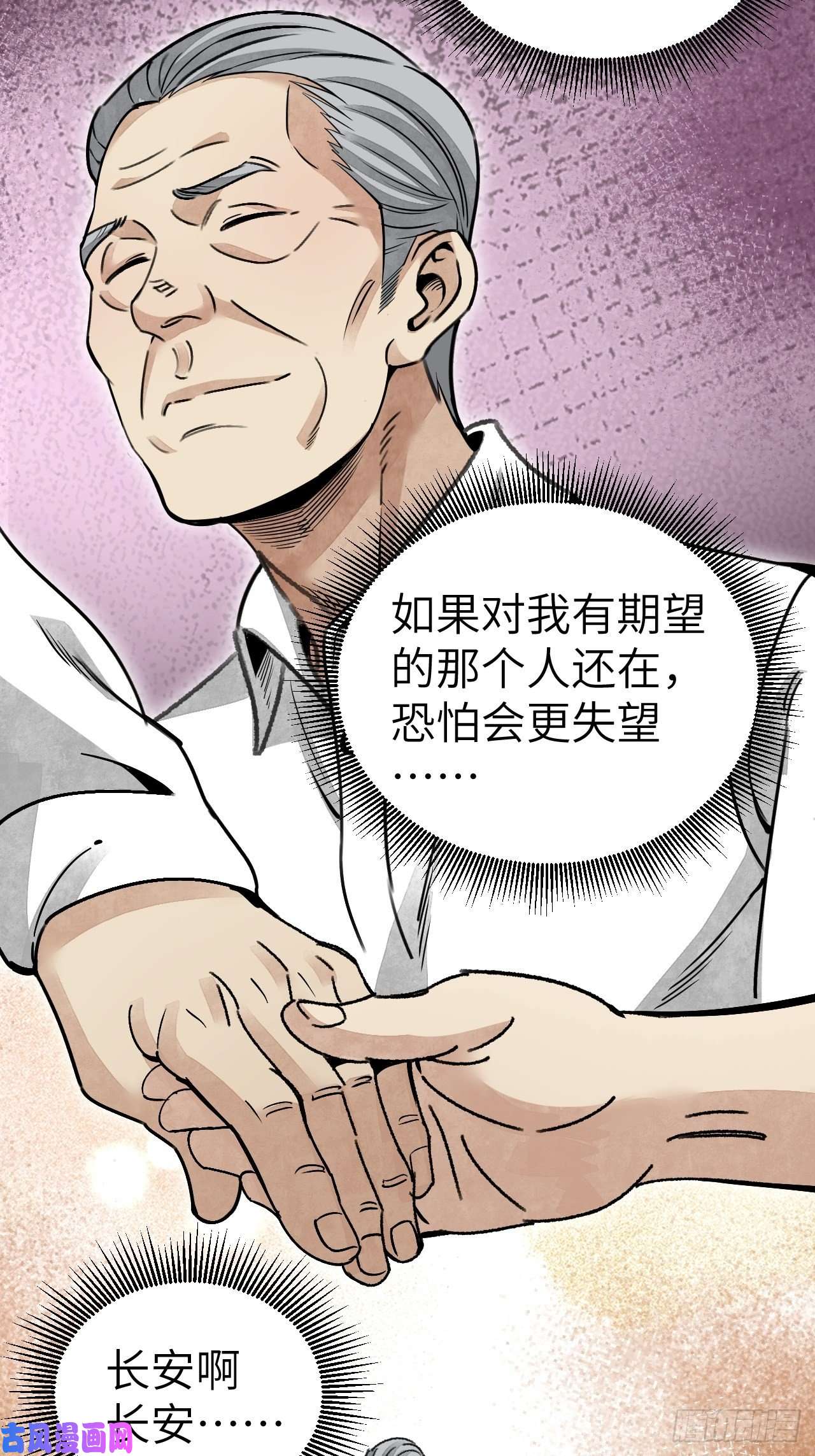 地煞七十二变第47话 期望