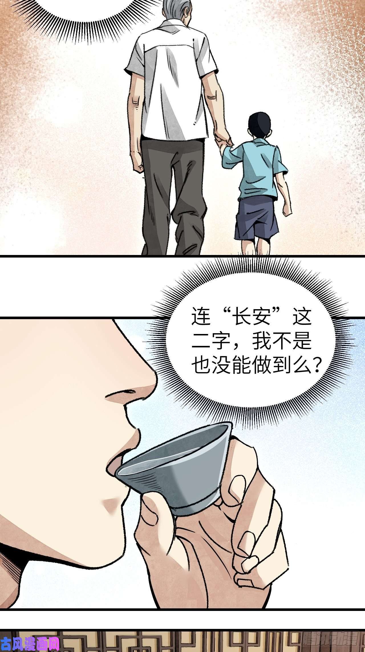 地煞七十二变第47话 期望