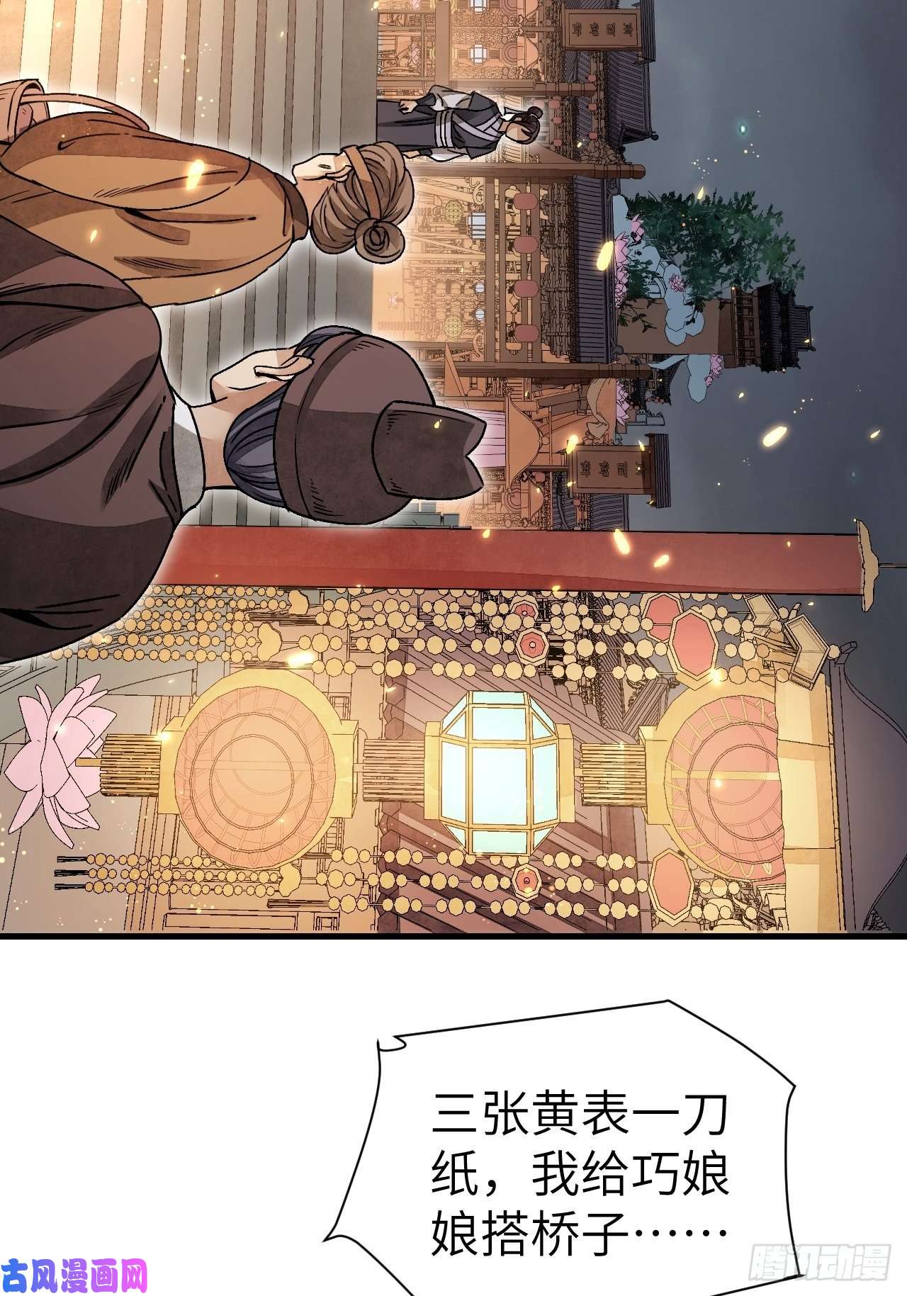 地煞七十二变第47话 期望