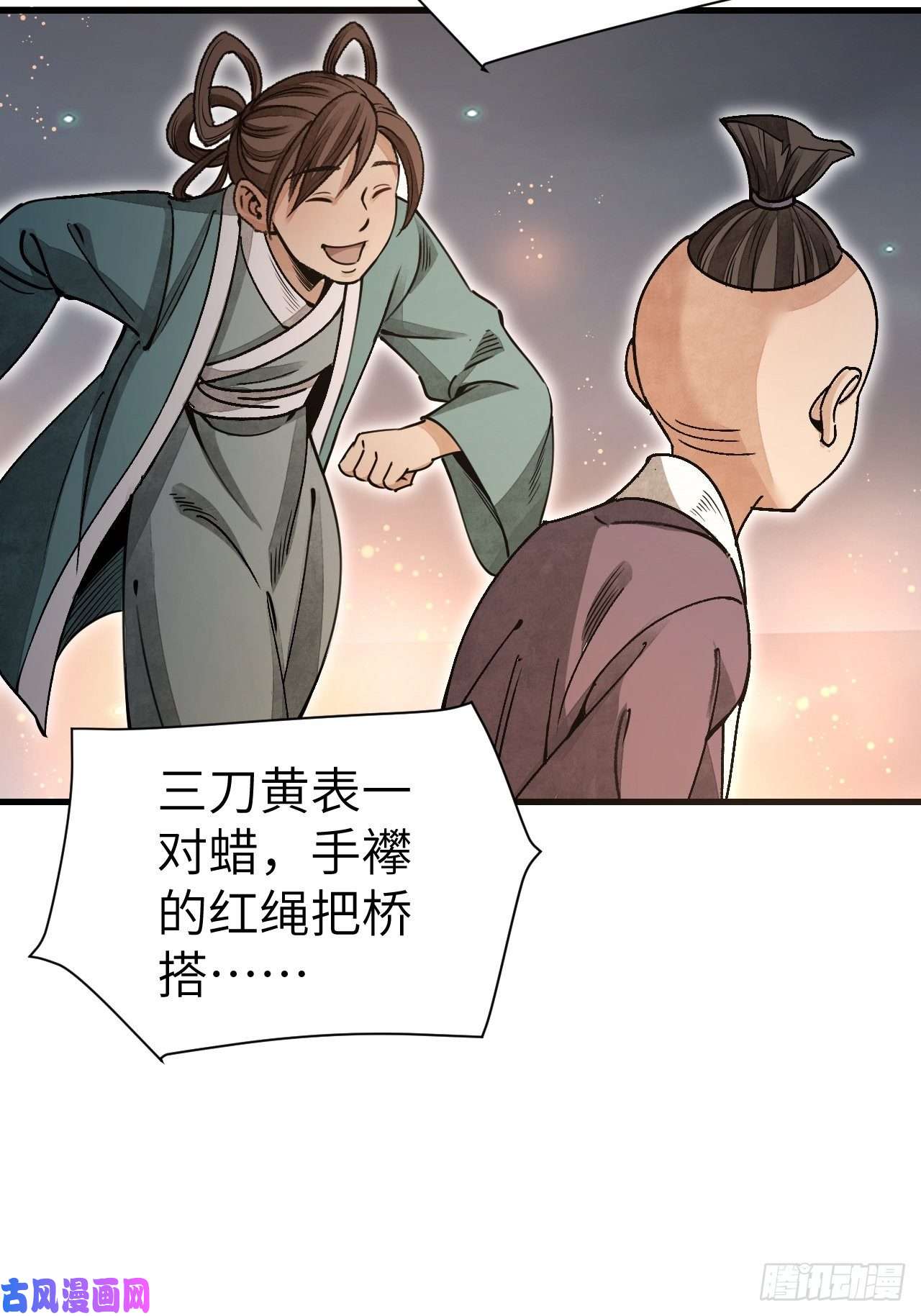 地煞七十二变第47话 期望