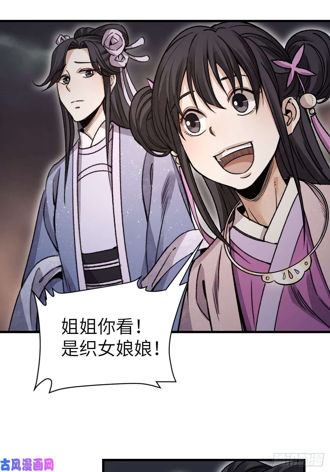 地煞七十二变第47话 期望