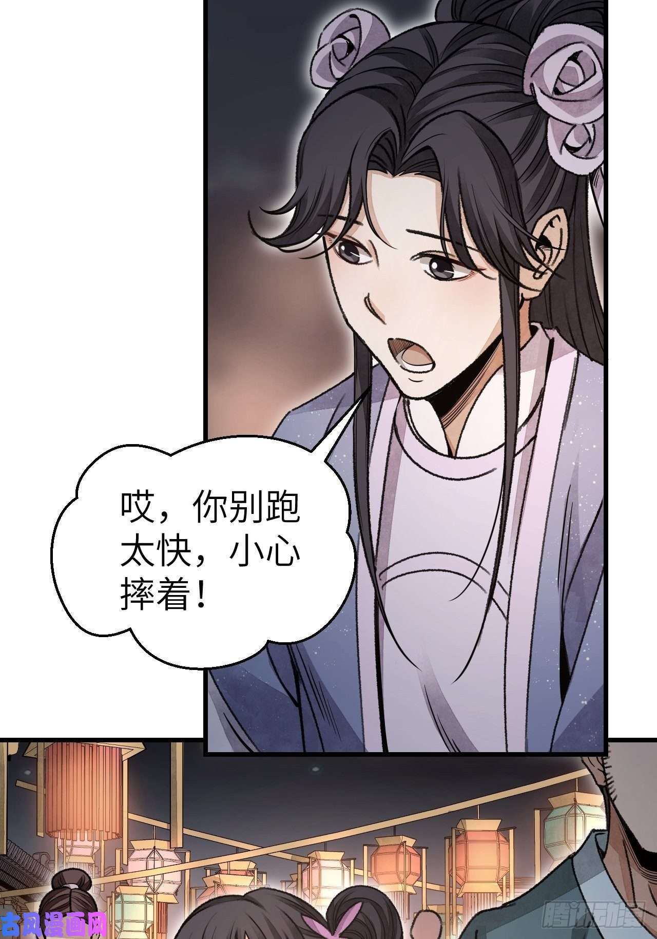 地煞七十二变第47话 期望